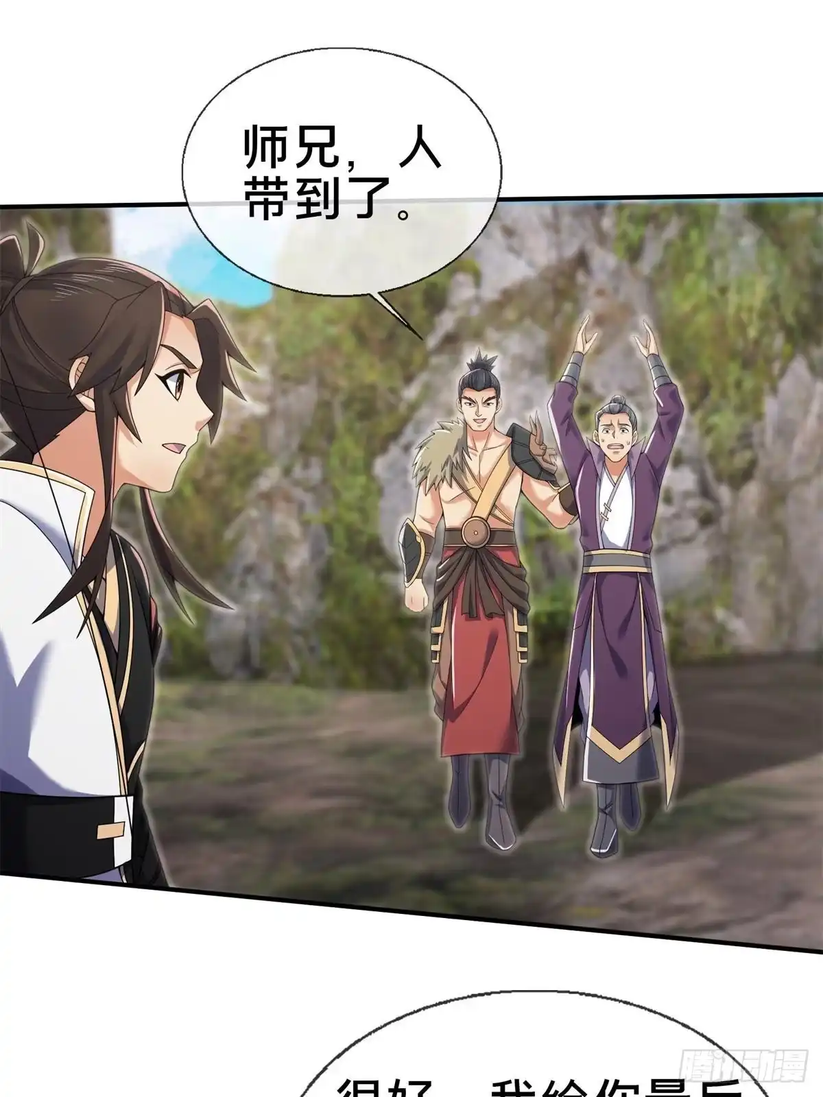 《掠天记》96 要被蛮子打劫了！ 第56页