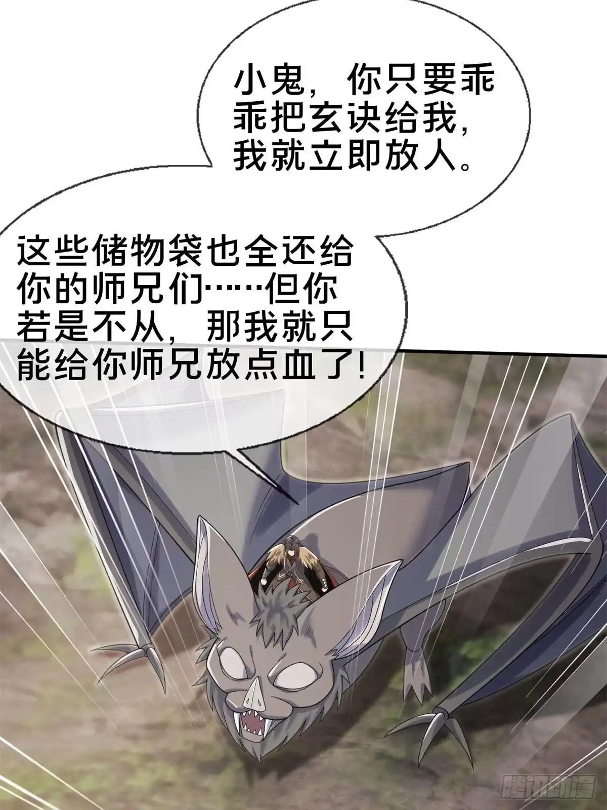 《掠天记》96 要被蛮子打劫了！ 第52页
