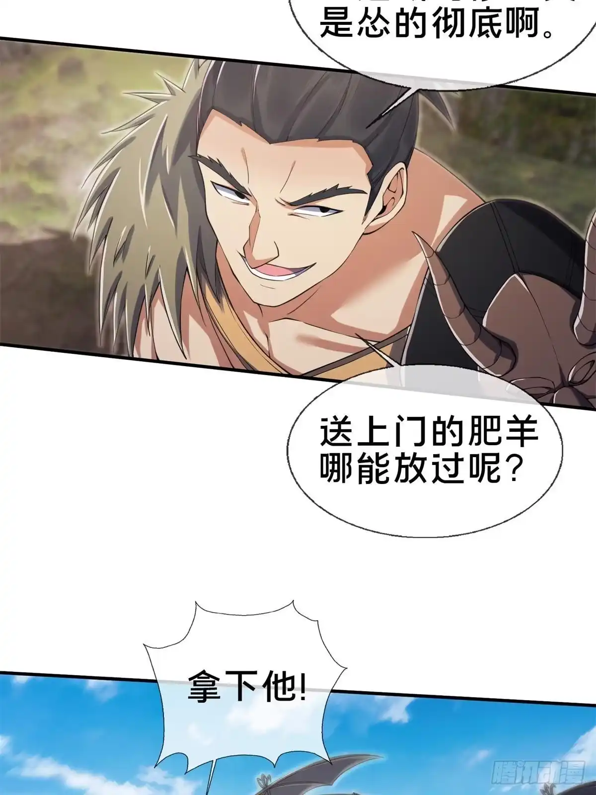《掠天记》96 要被蛮子打劫了！ 第32页