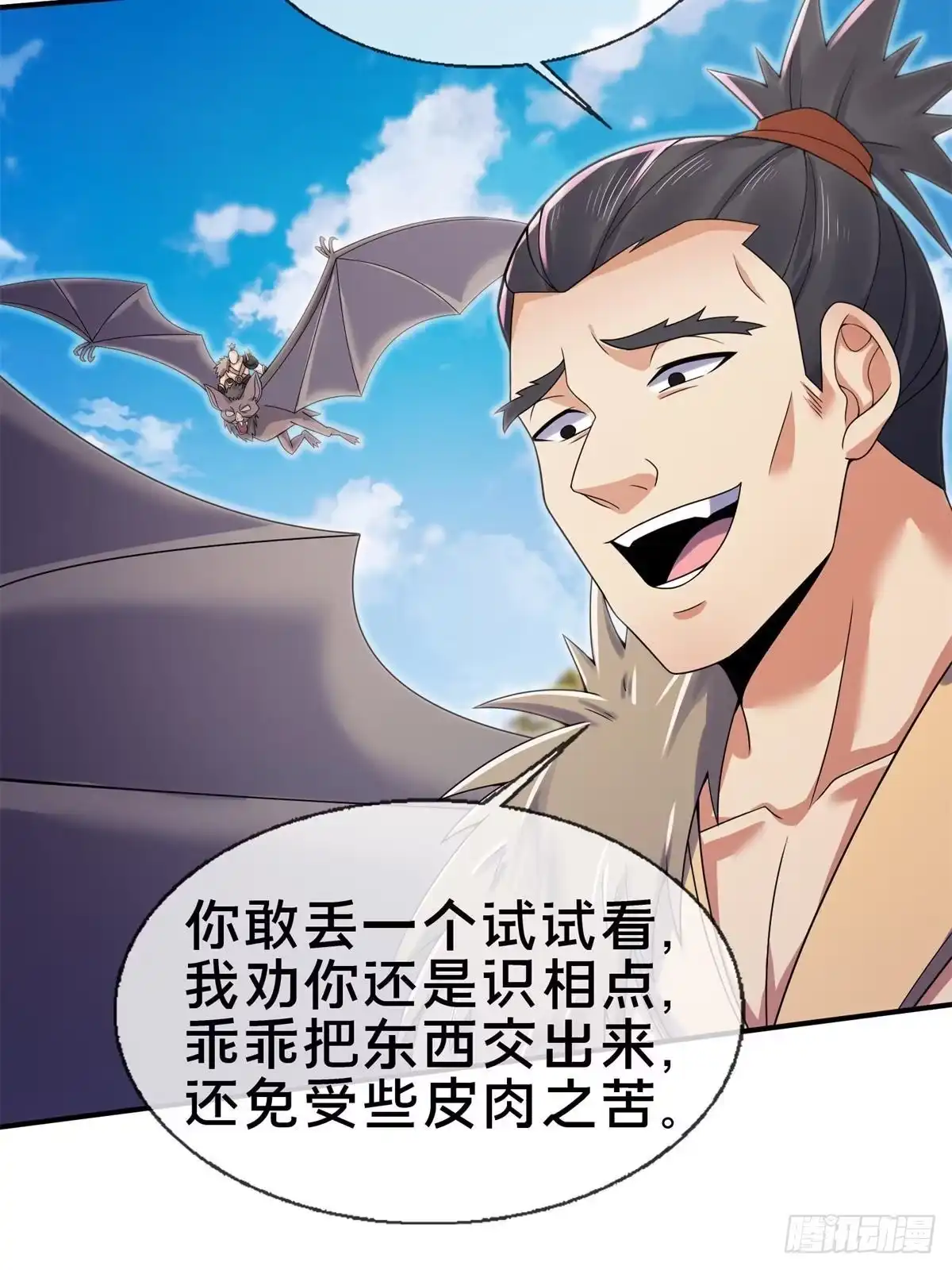 《掠天记》96 要被蛮子打劫了！ 第41页