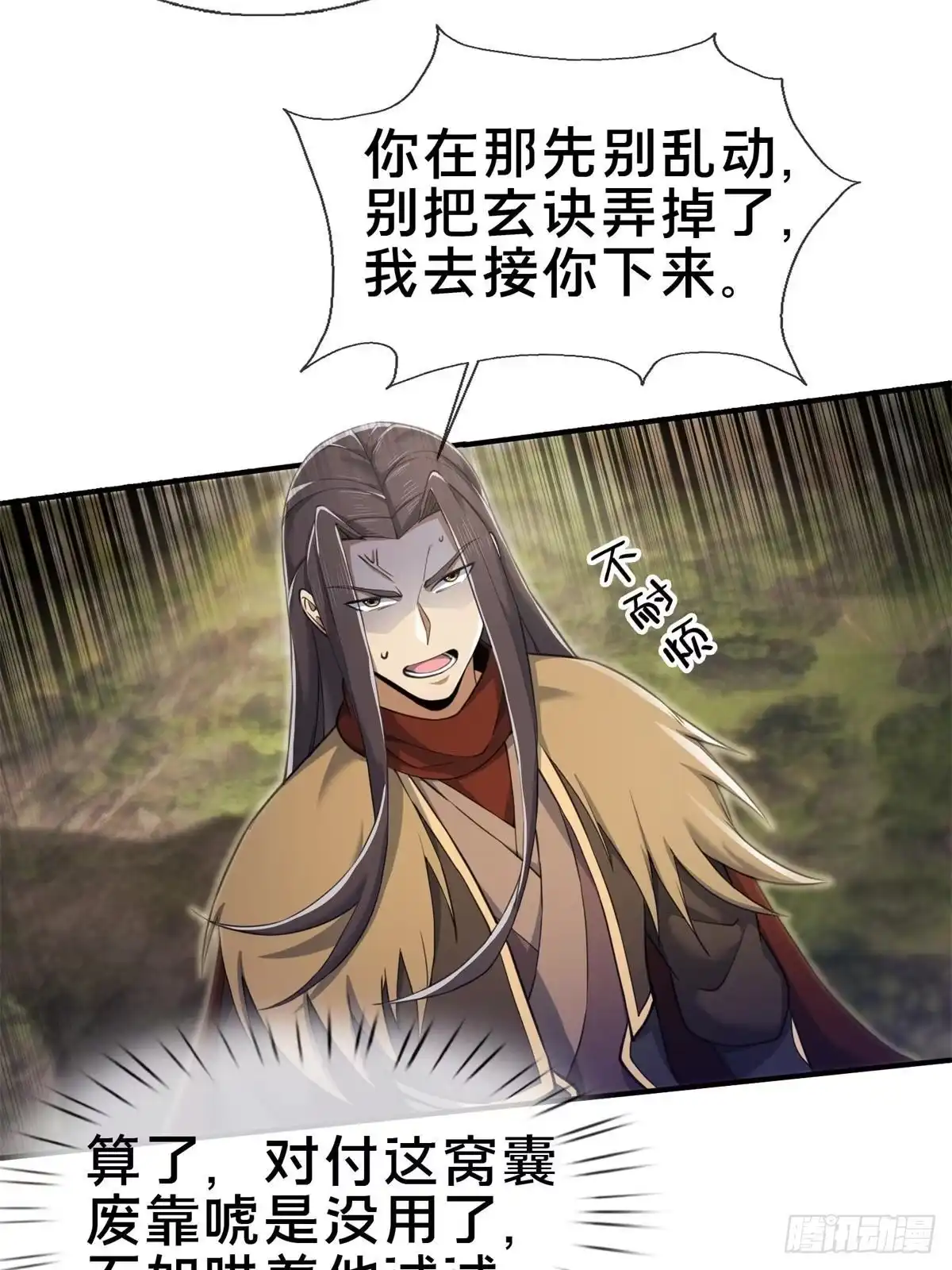 《掠天记》97 刀快还是剑快？ 第19页