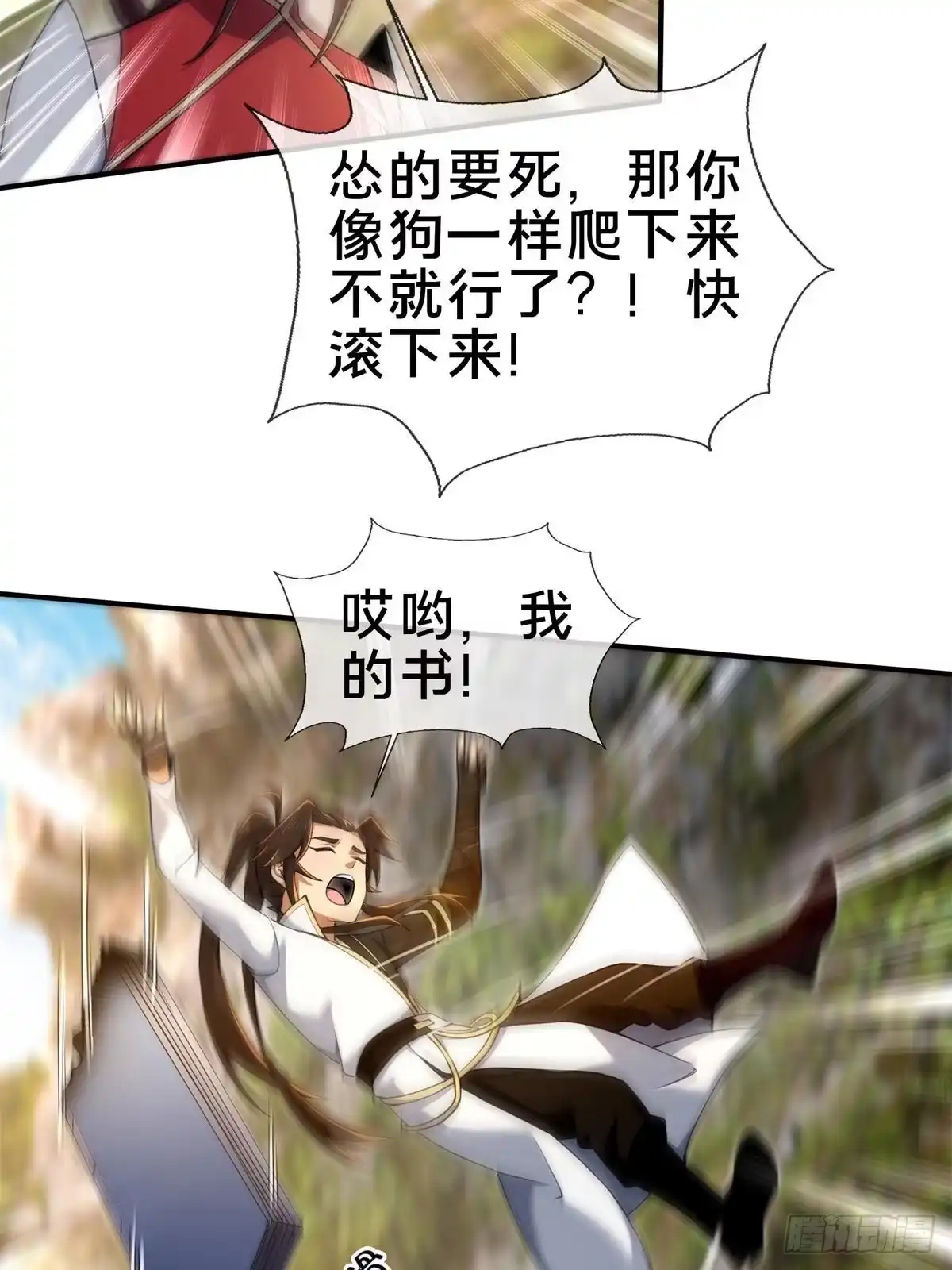 《掠天记》97 刀快还是剑快？ 第37页
