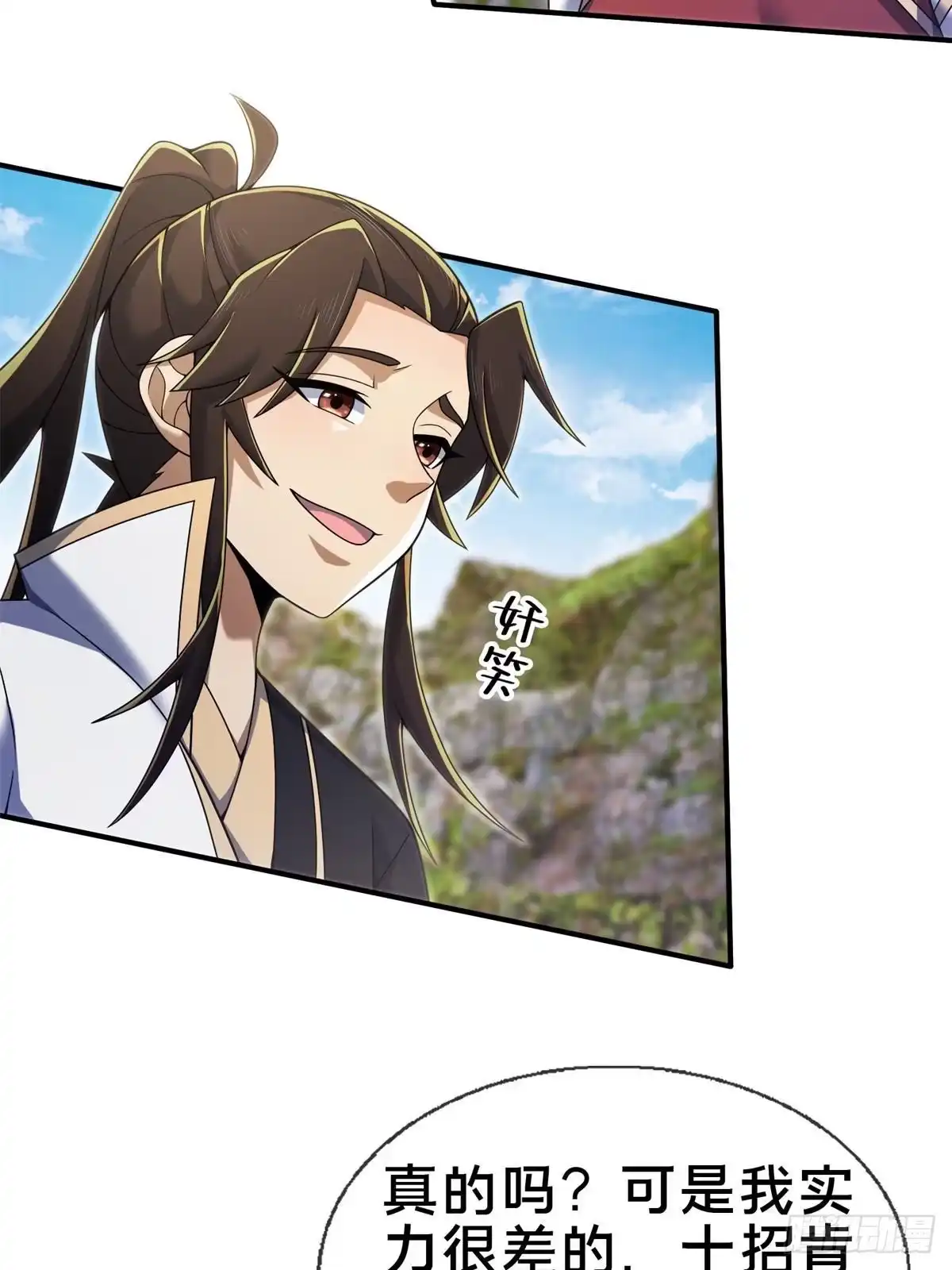 《掠天记》97 刀快还是剑快？ 第25页