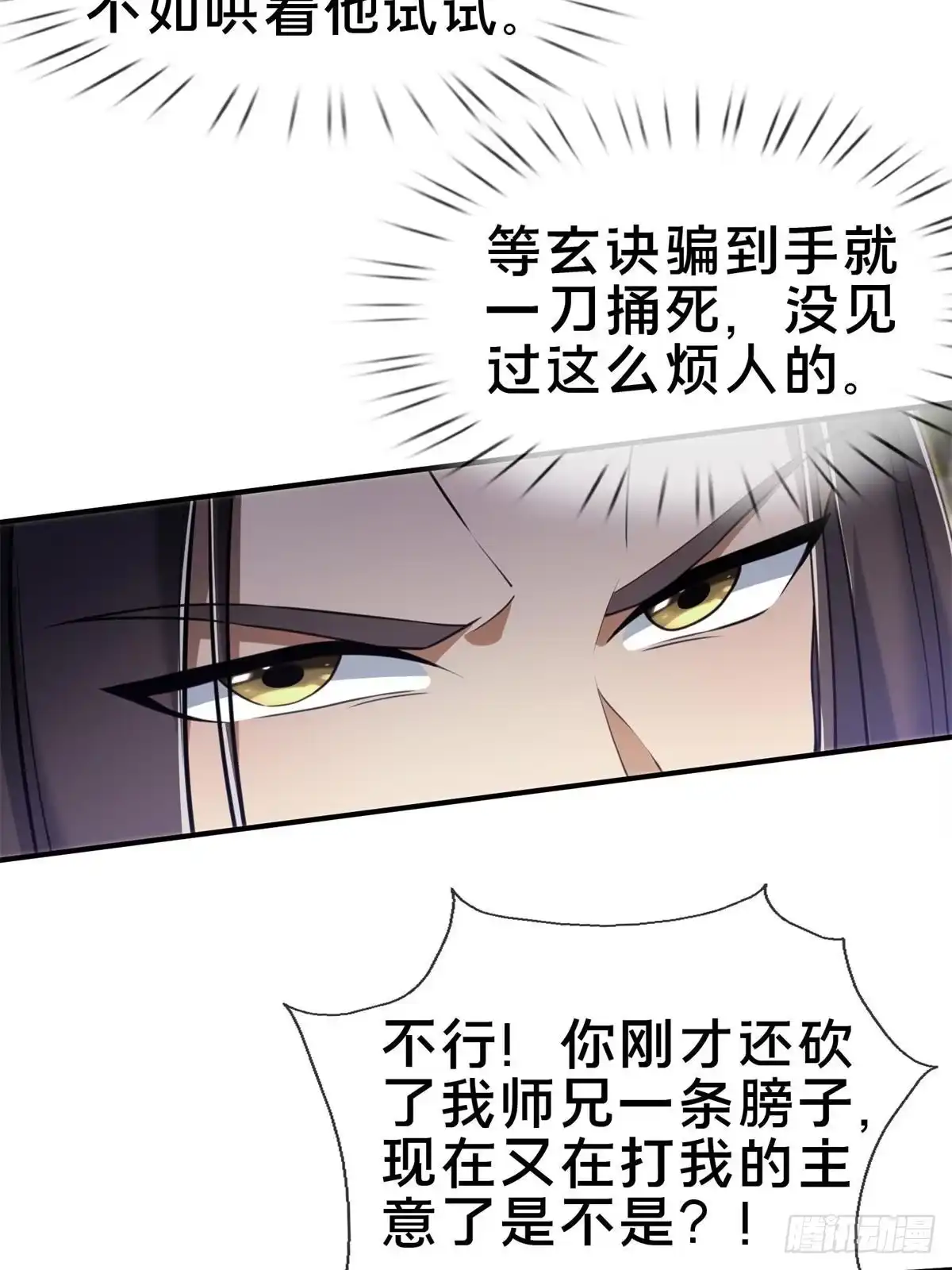 《掠天记》97 刀快还是剑快？ 第20页