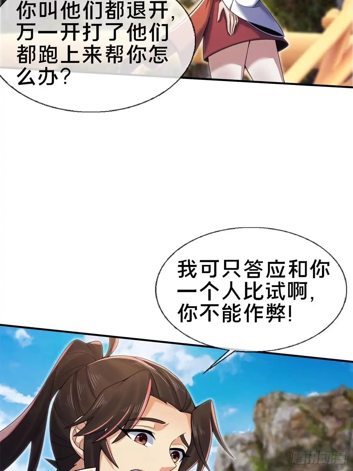 《掠天记》97 刀快还是剑快？ 第32页