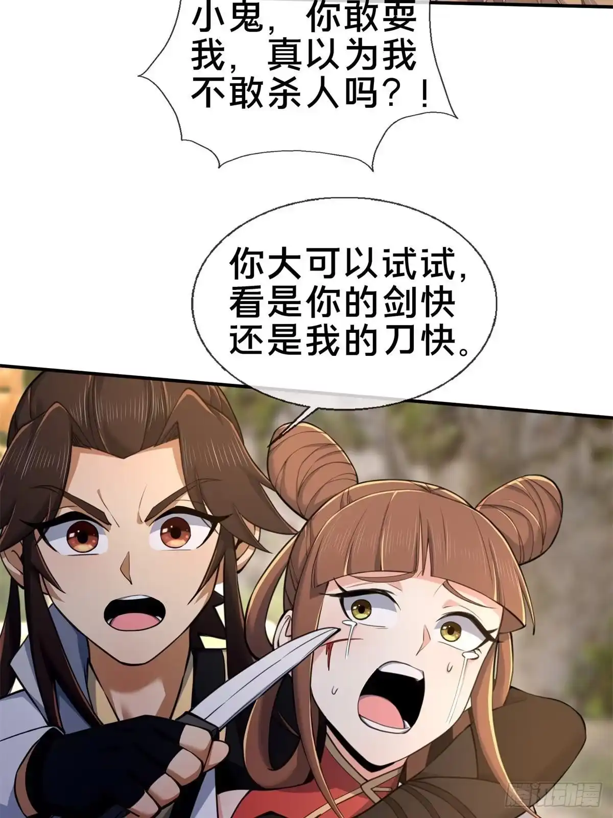 《掠天记》97 刀快还是剑快？ 第59页