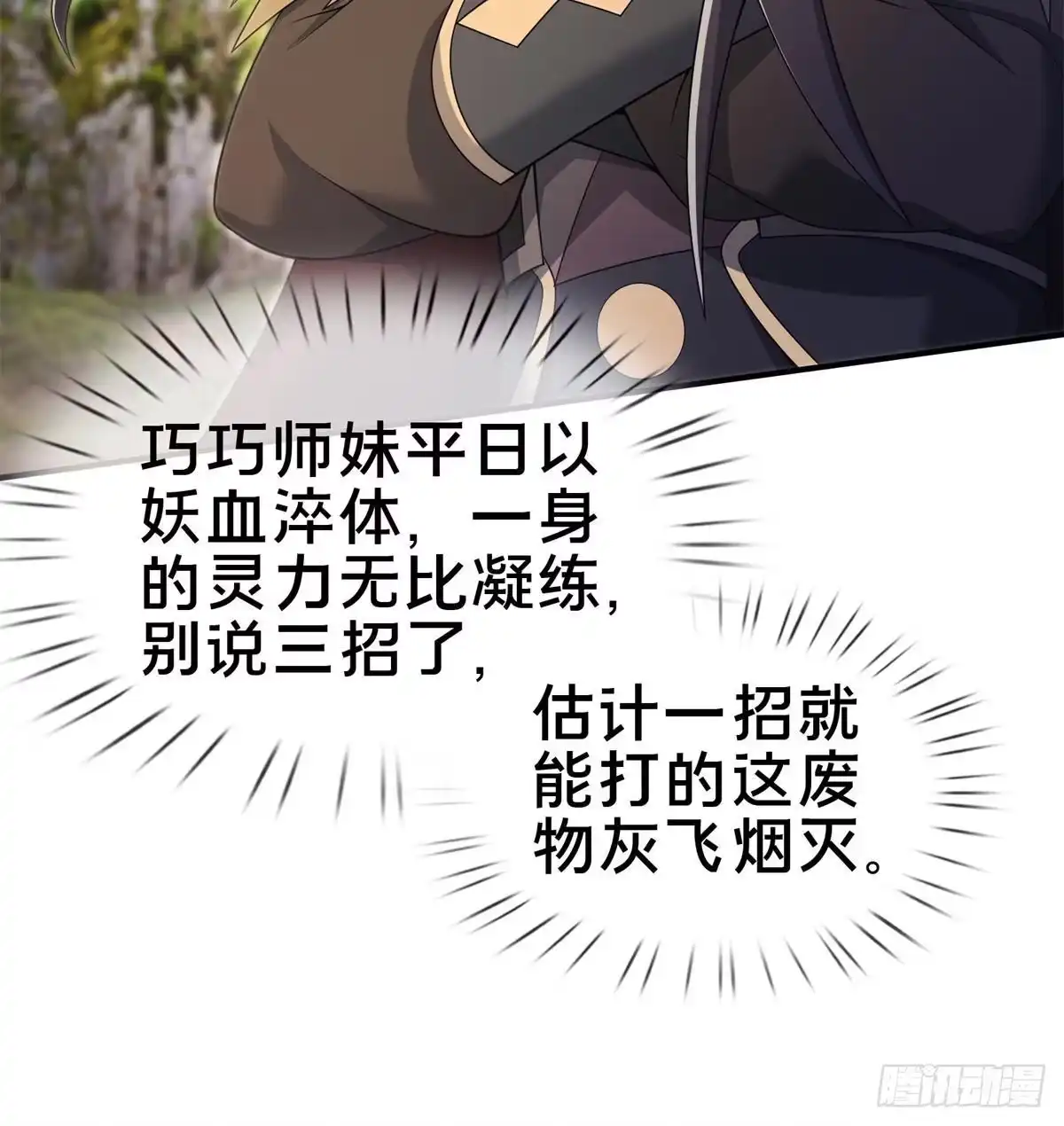 《掠天记》97 刀快还是剑快？ 第28页