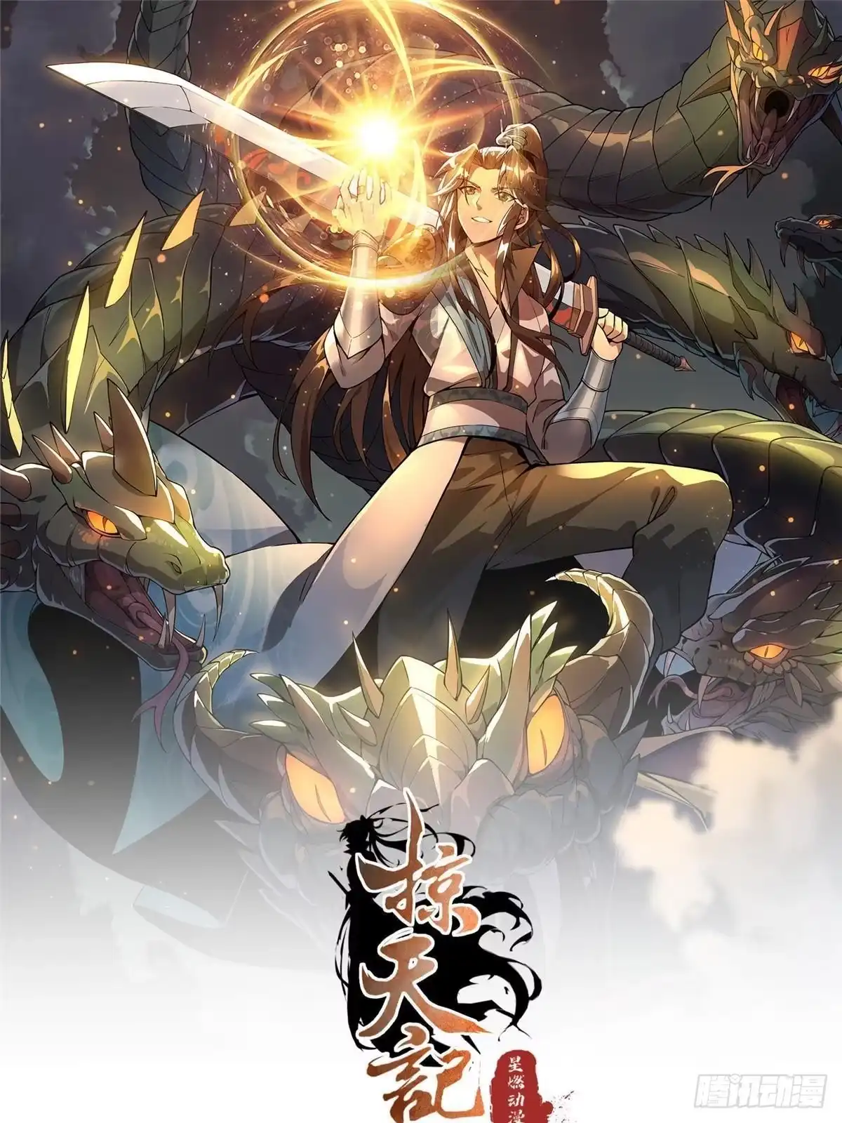 《掠天记》97 刀快还是剑快？ 第1页