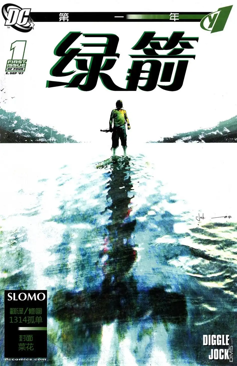 《绿箭：第一年》第1话 第1页