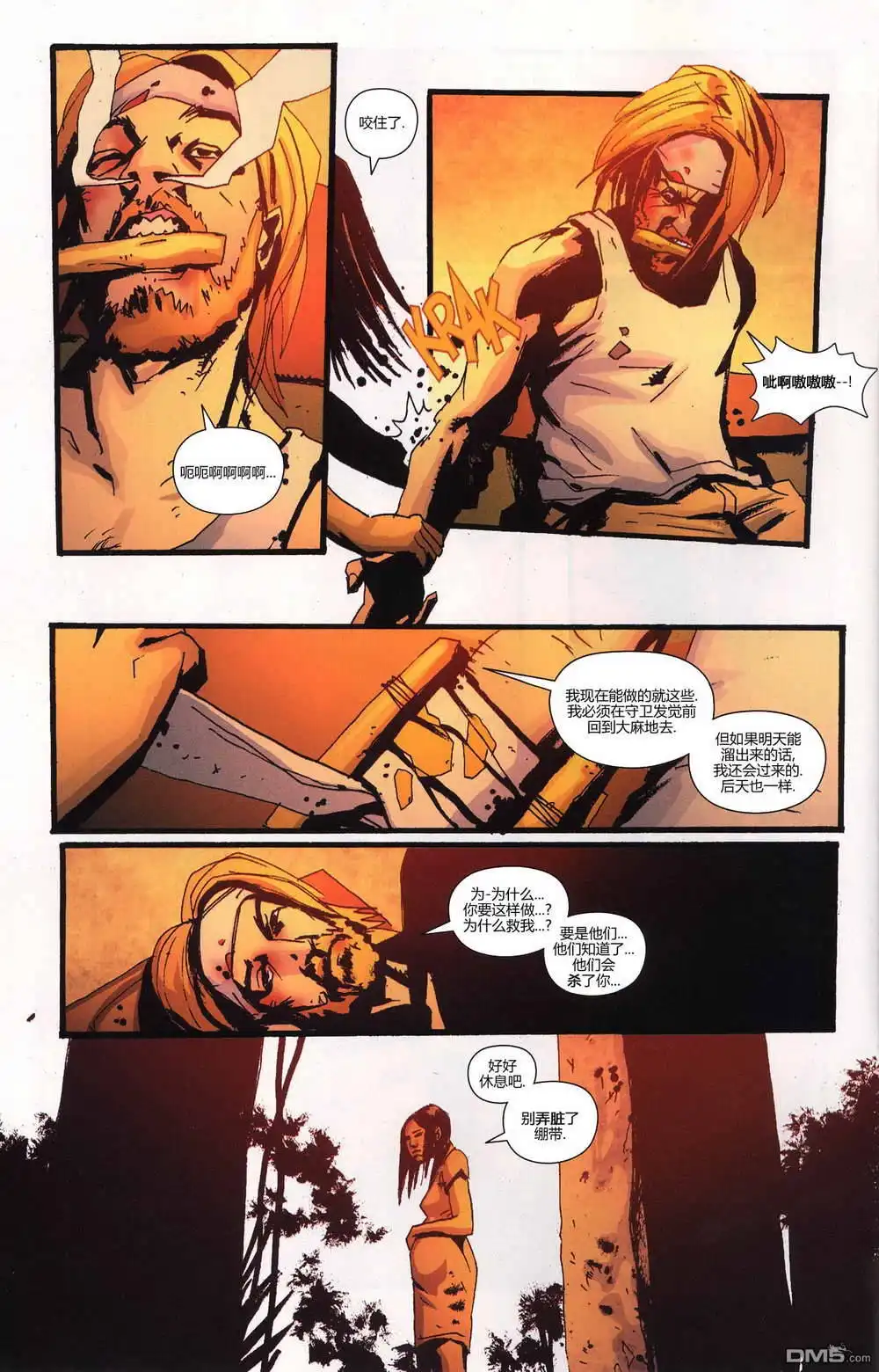 《绿箭：第一年》第4话 第5页