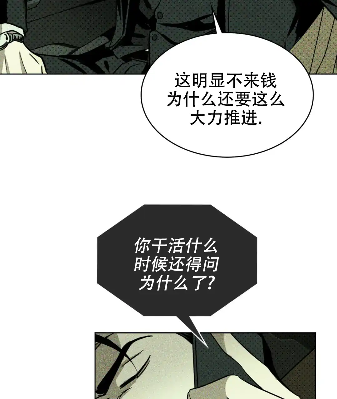 《绿色镌像》第1话 第5页