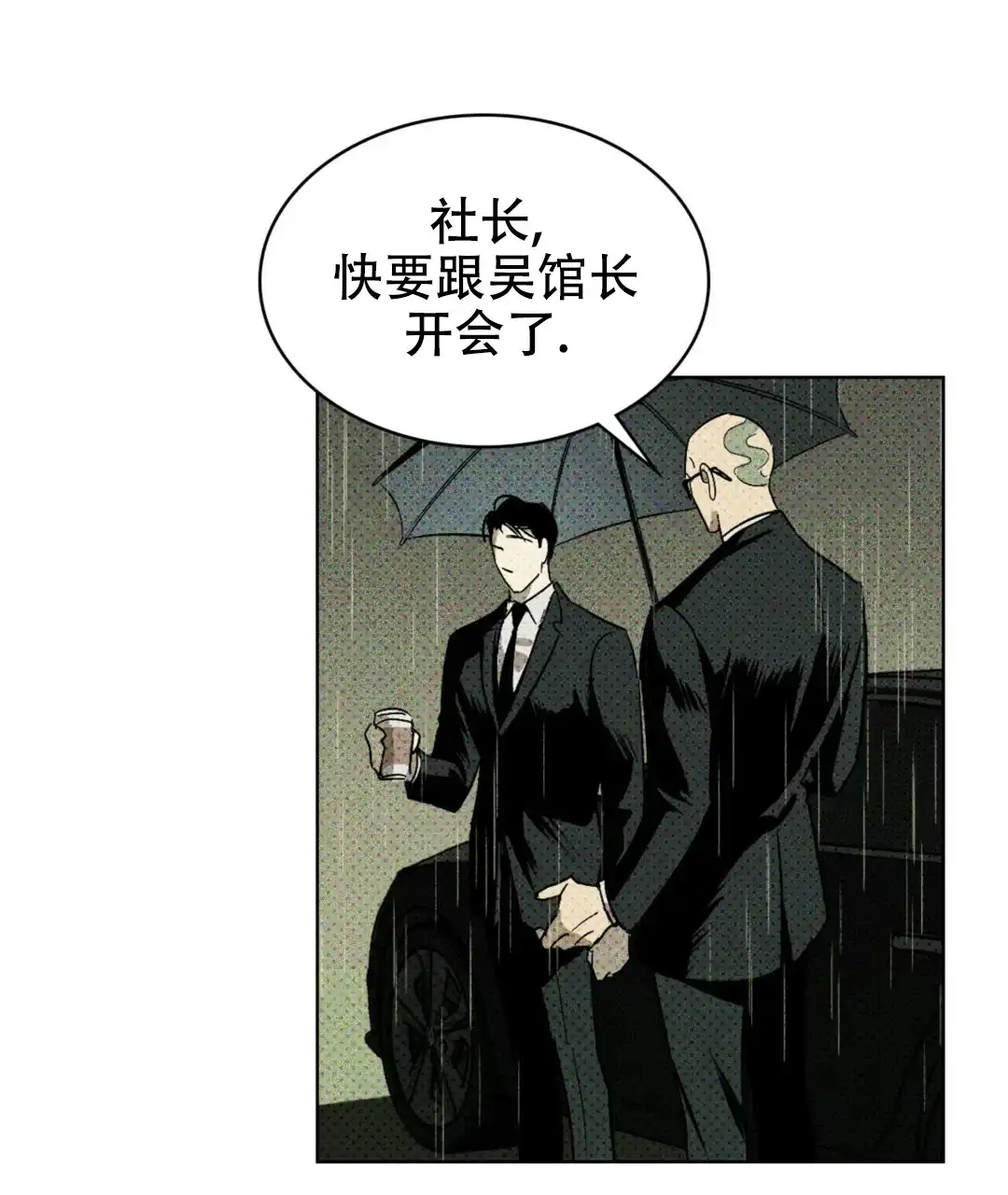《绿色镌像》第1话 第28页