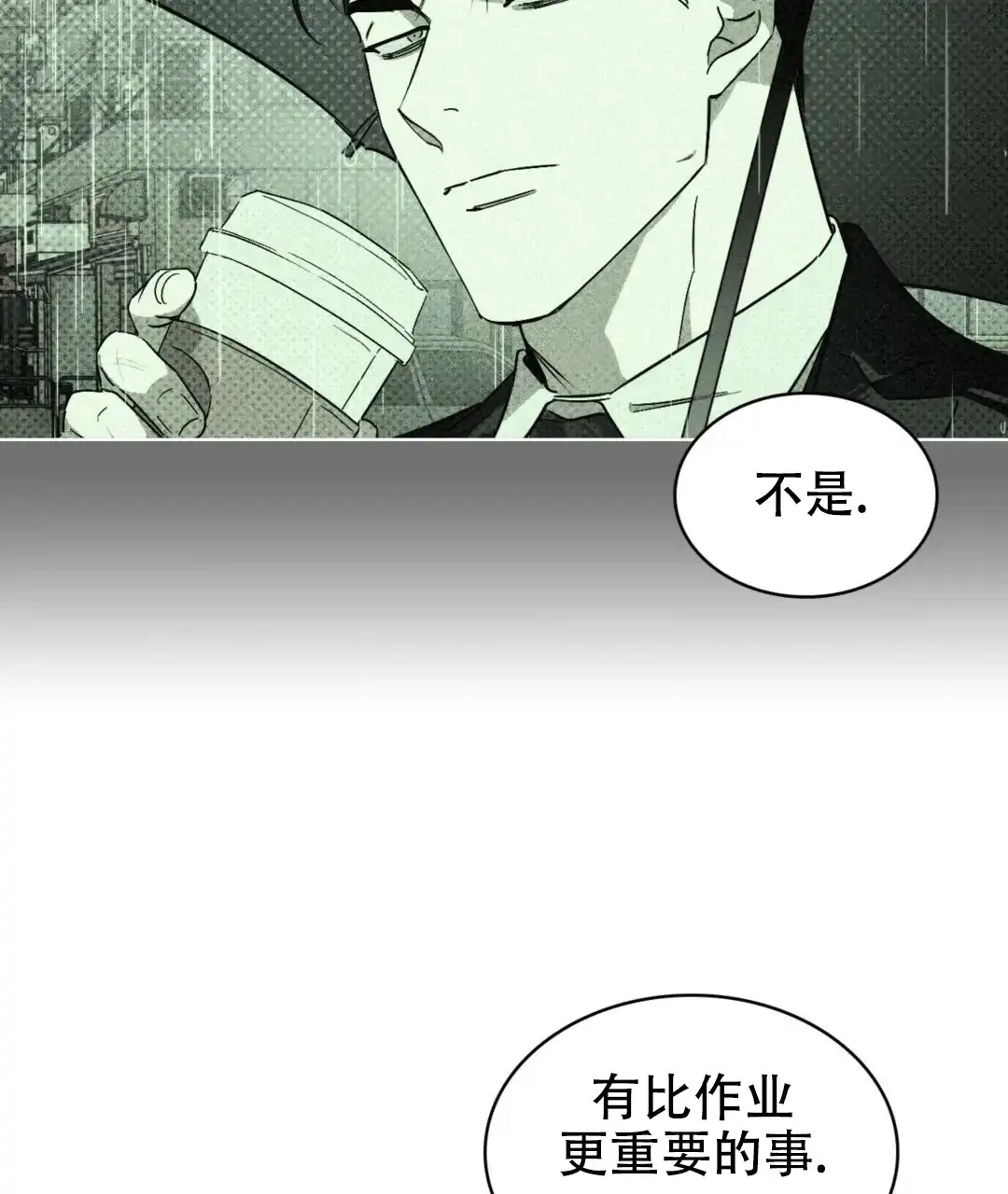 《绿色镌像》第1话 第38页
