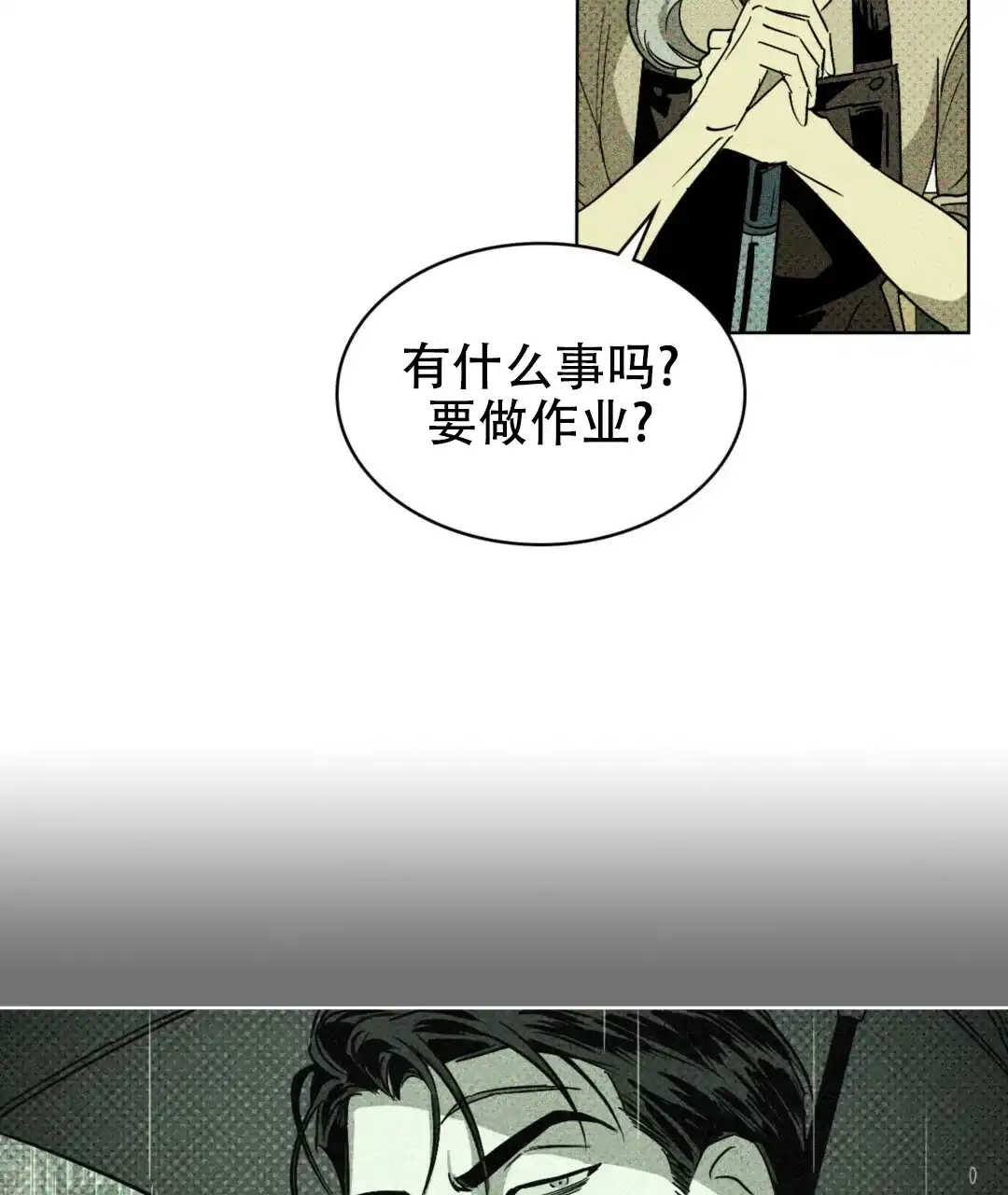 《绿色镌像》第1话 第37页