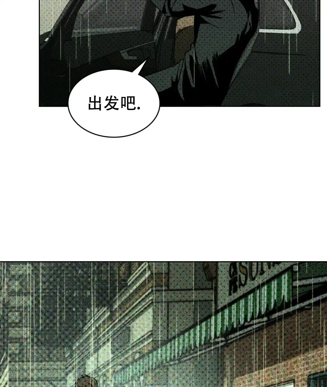 《绿色镌像》第1话 第30页