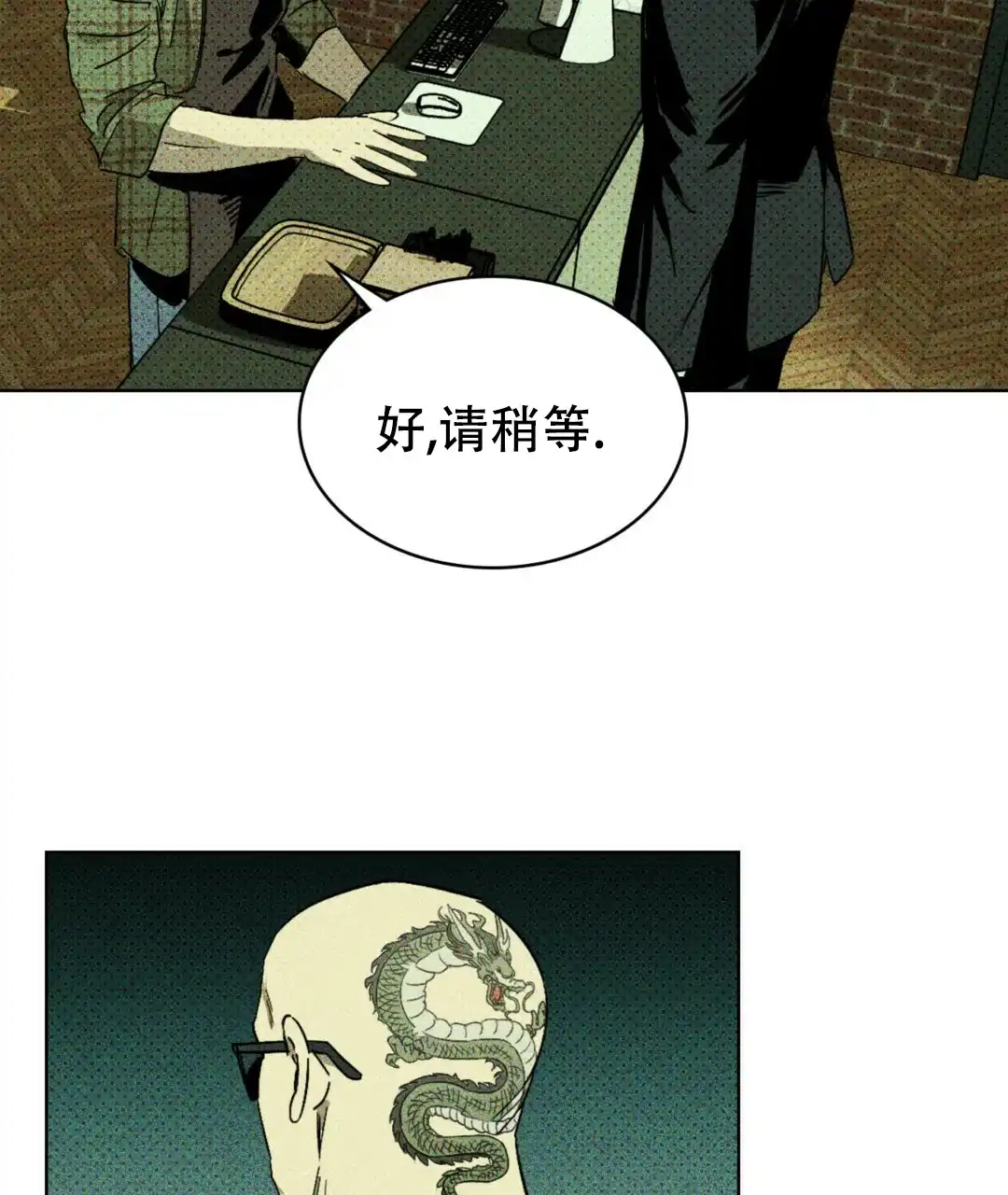 《绿色镌像》第1话 第17页