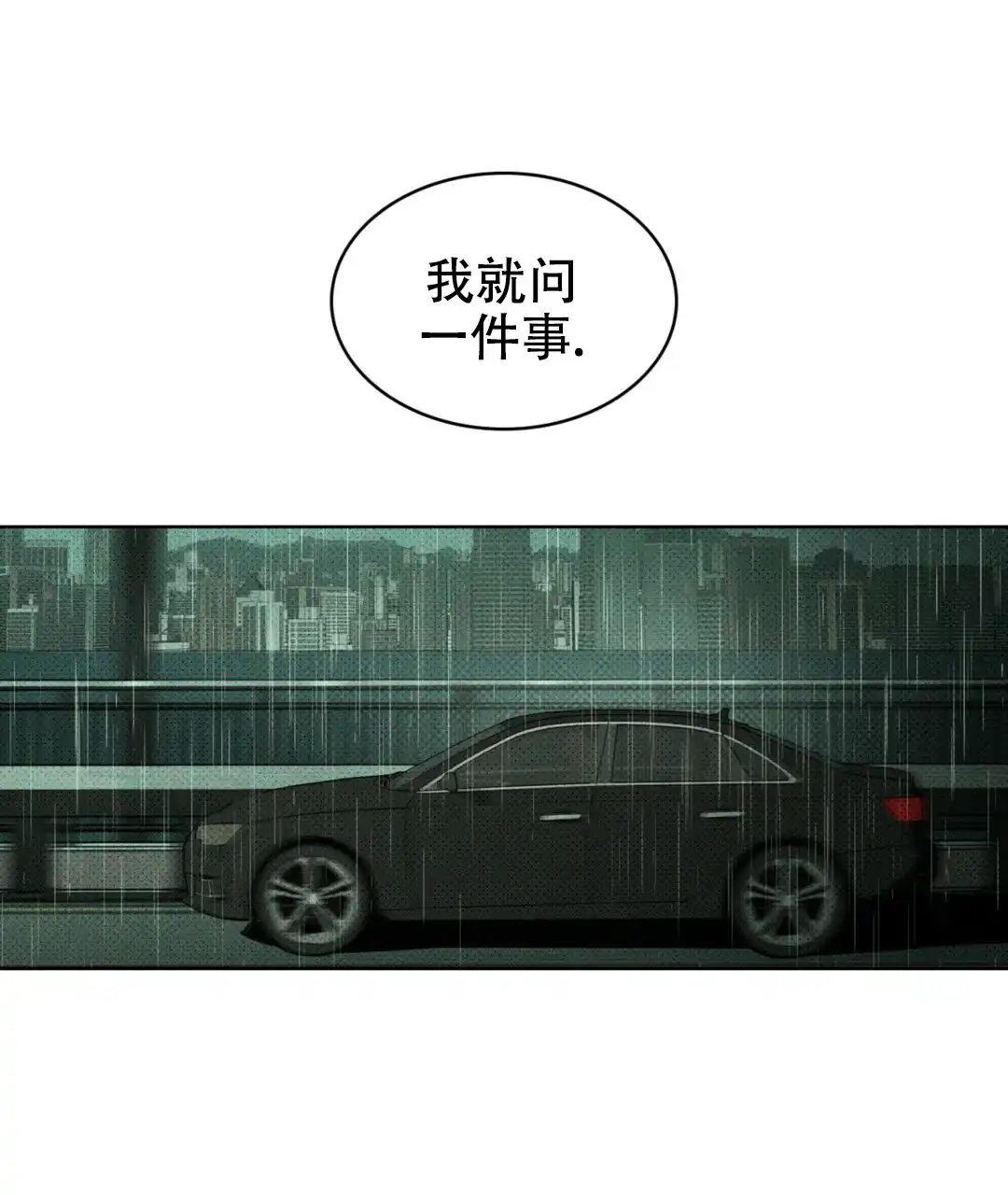 《绿色镌像》第1话 第3页