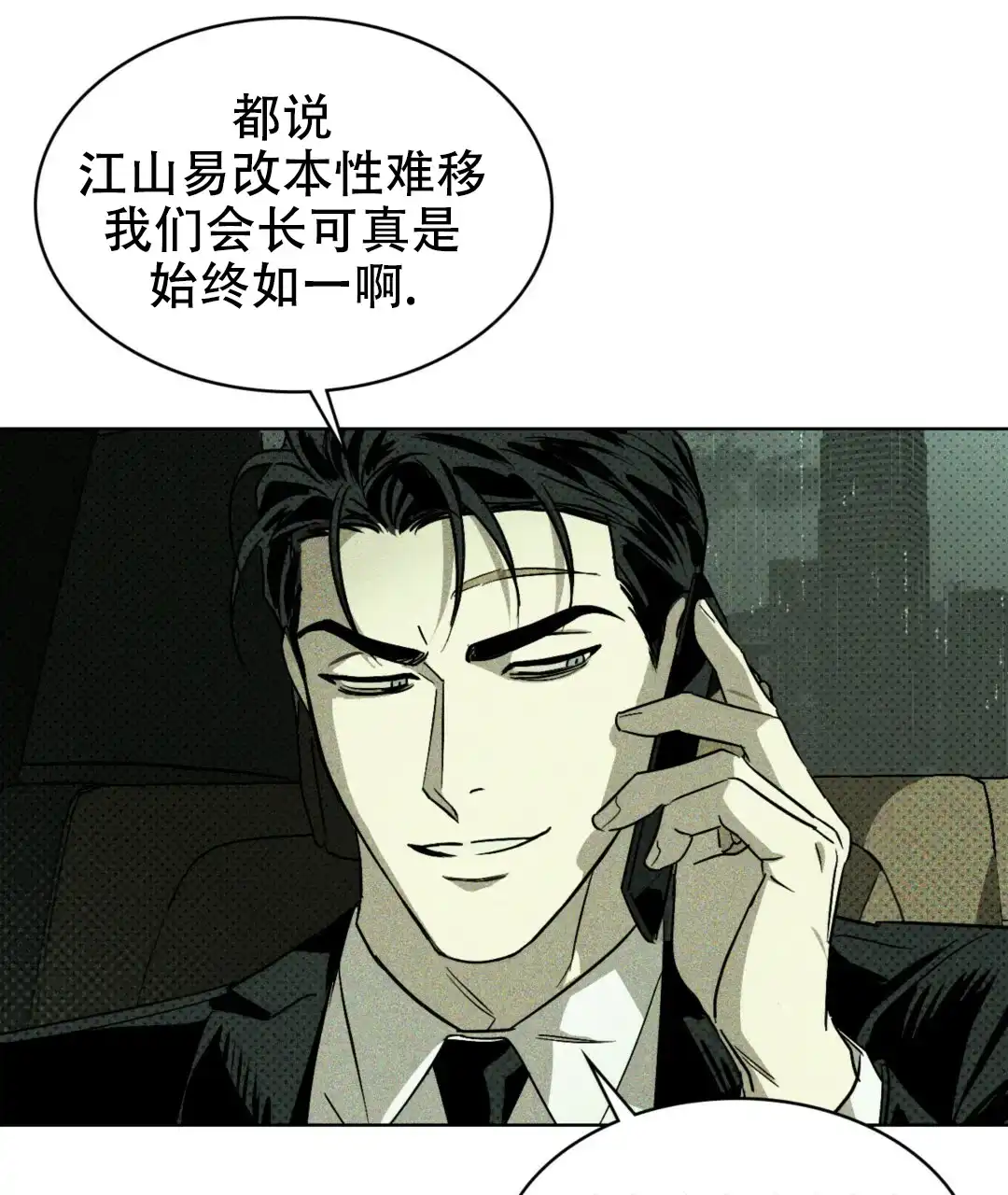 《绿色镌像》第1话 第7页