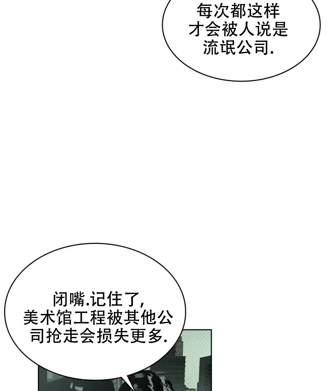 《绿色镌像》第1话 第8页