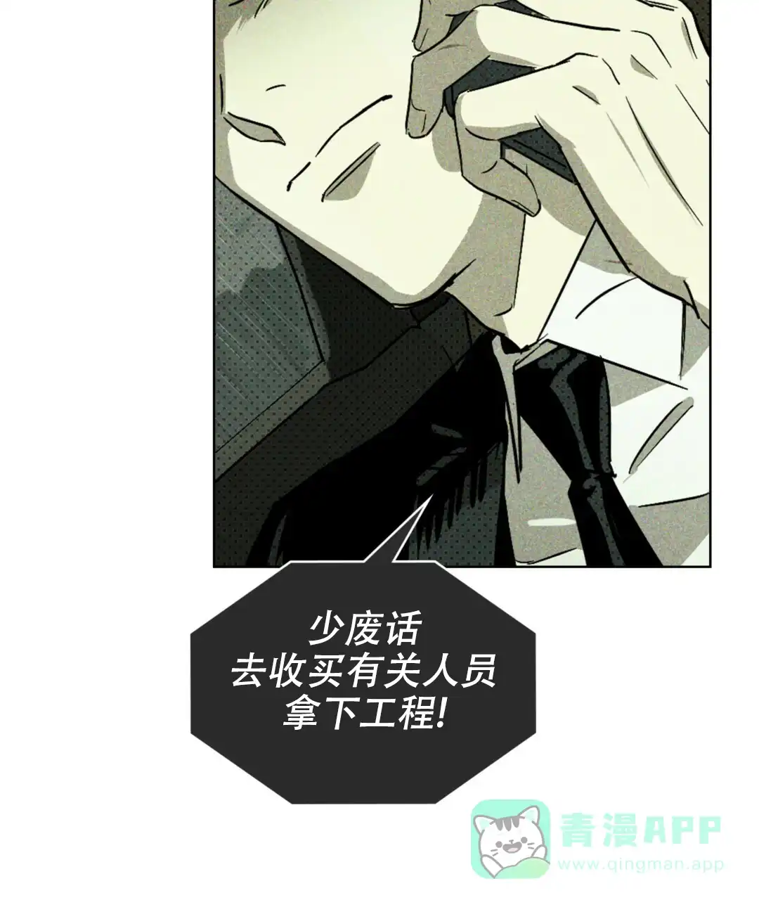 《绿色镌像》第1话 第6页