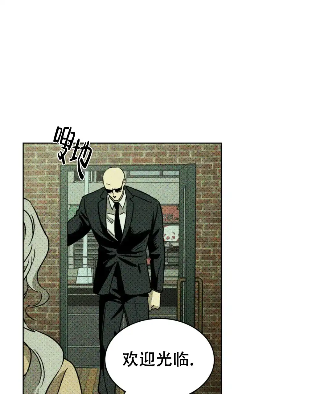 《绿色镌像》第1话 第15页