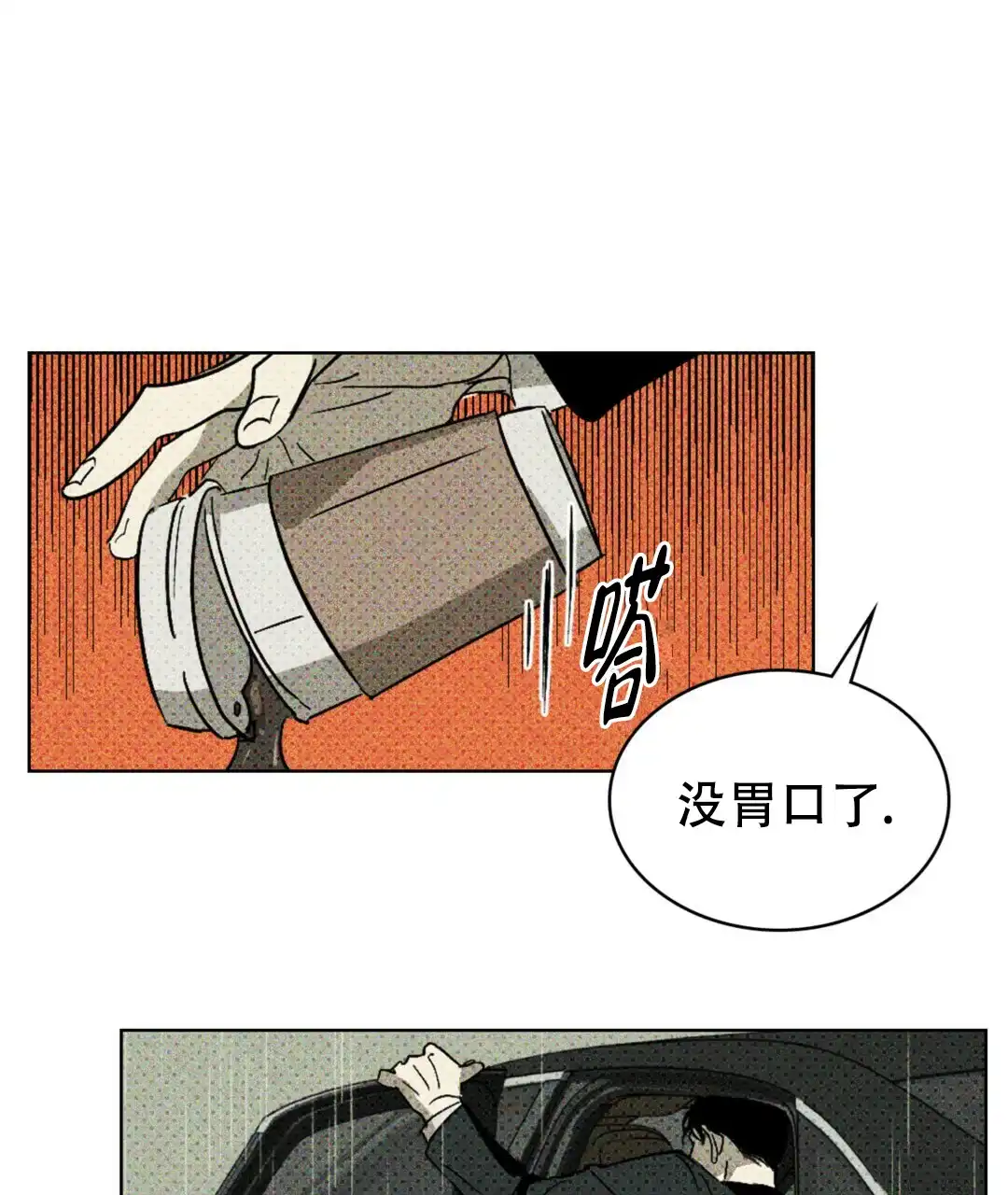 《绿色镌像》第1话 第29页