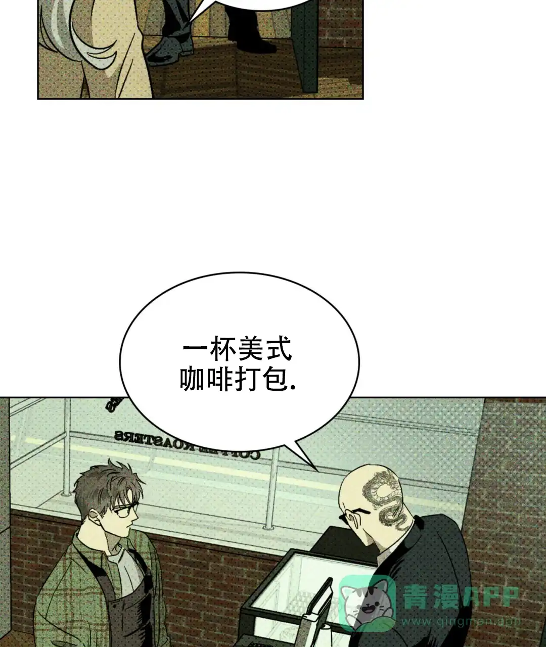 《绿色镌像》第1话 第16页