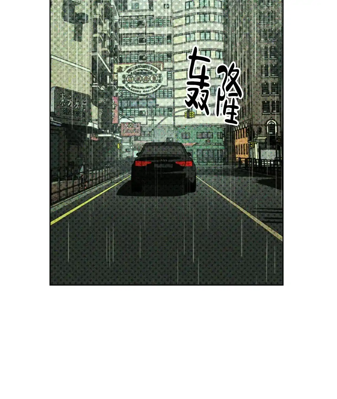 《绿色镌像》第1话 第32页