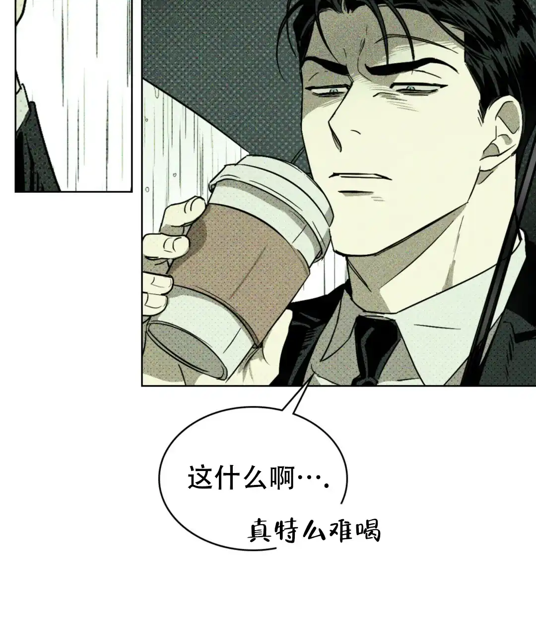 《绿色镌像》第1话 第23页