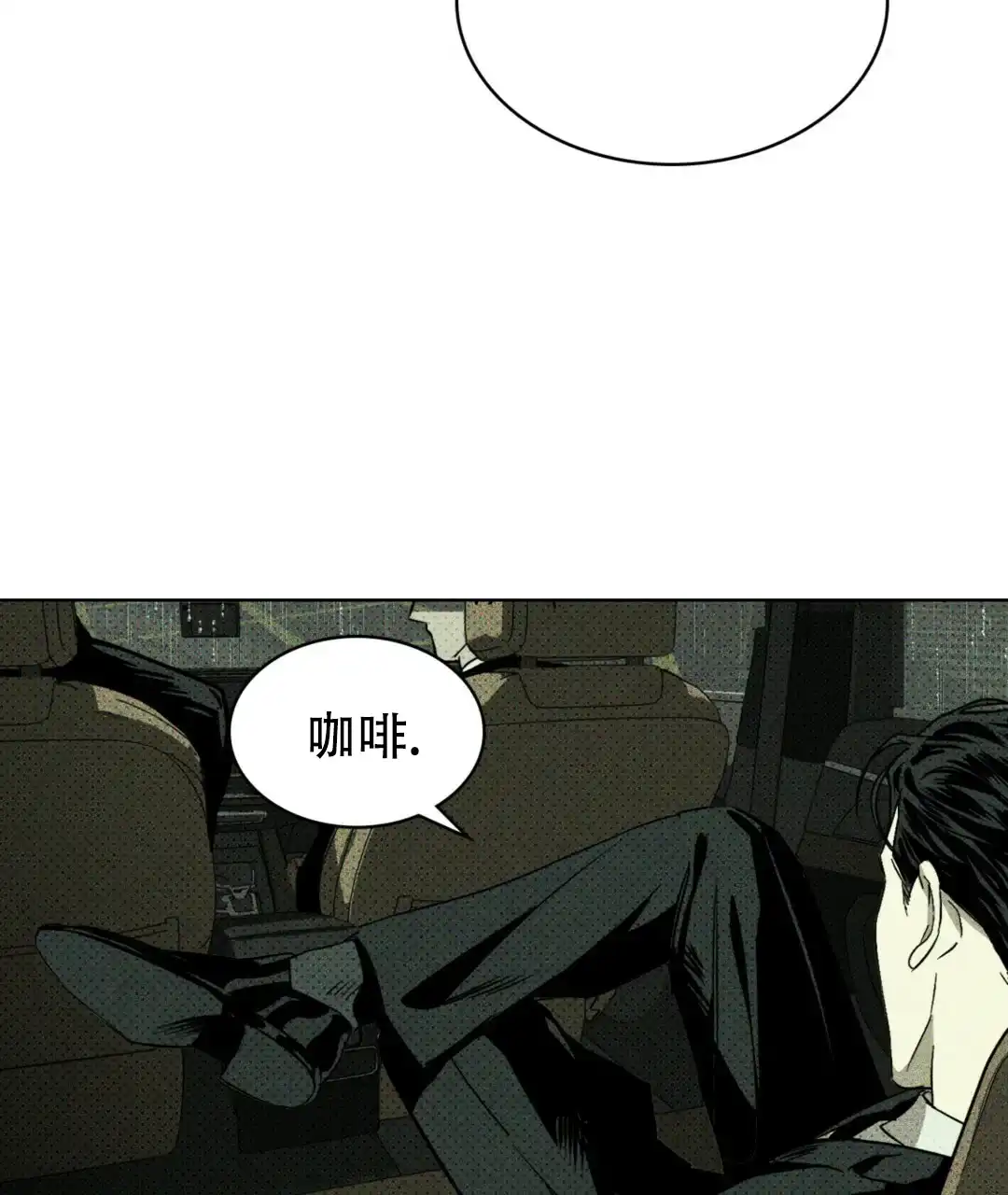 《绿色镌像》第1话 第12页