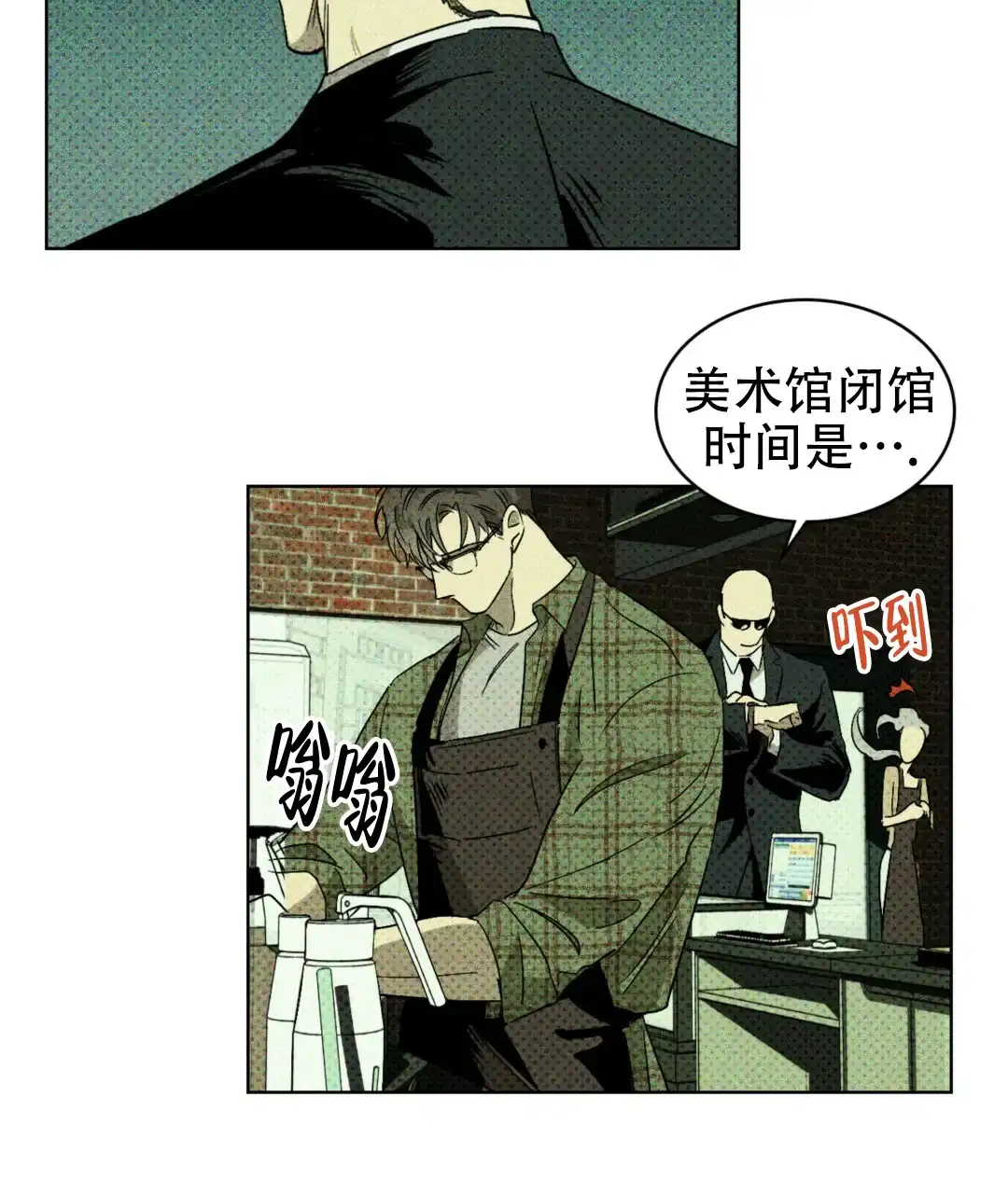 《绿色镌像》第1话 第18页