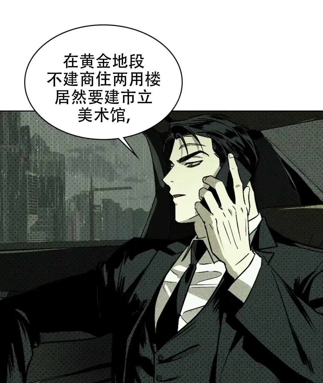《绿色镌像》第1话 第4页