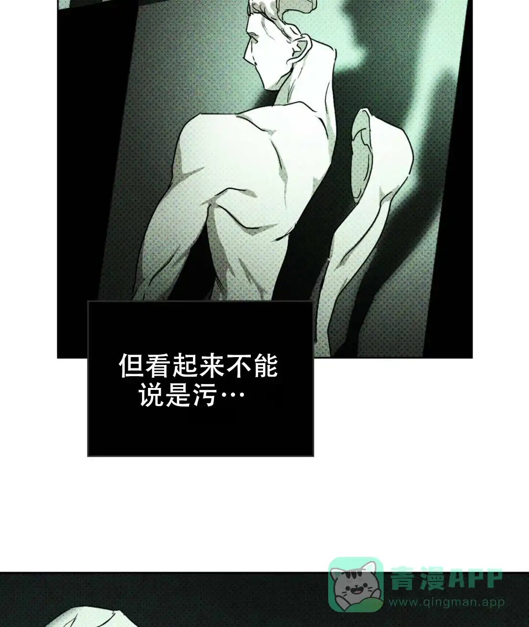 《绿色镌像》第10话 第16页