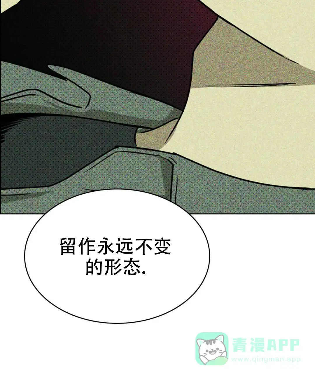 《绿色镌像》第10话 第31页
