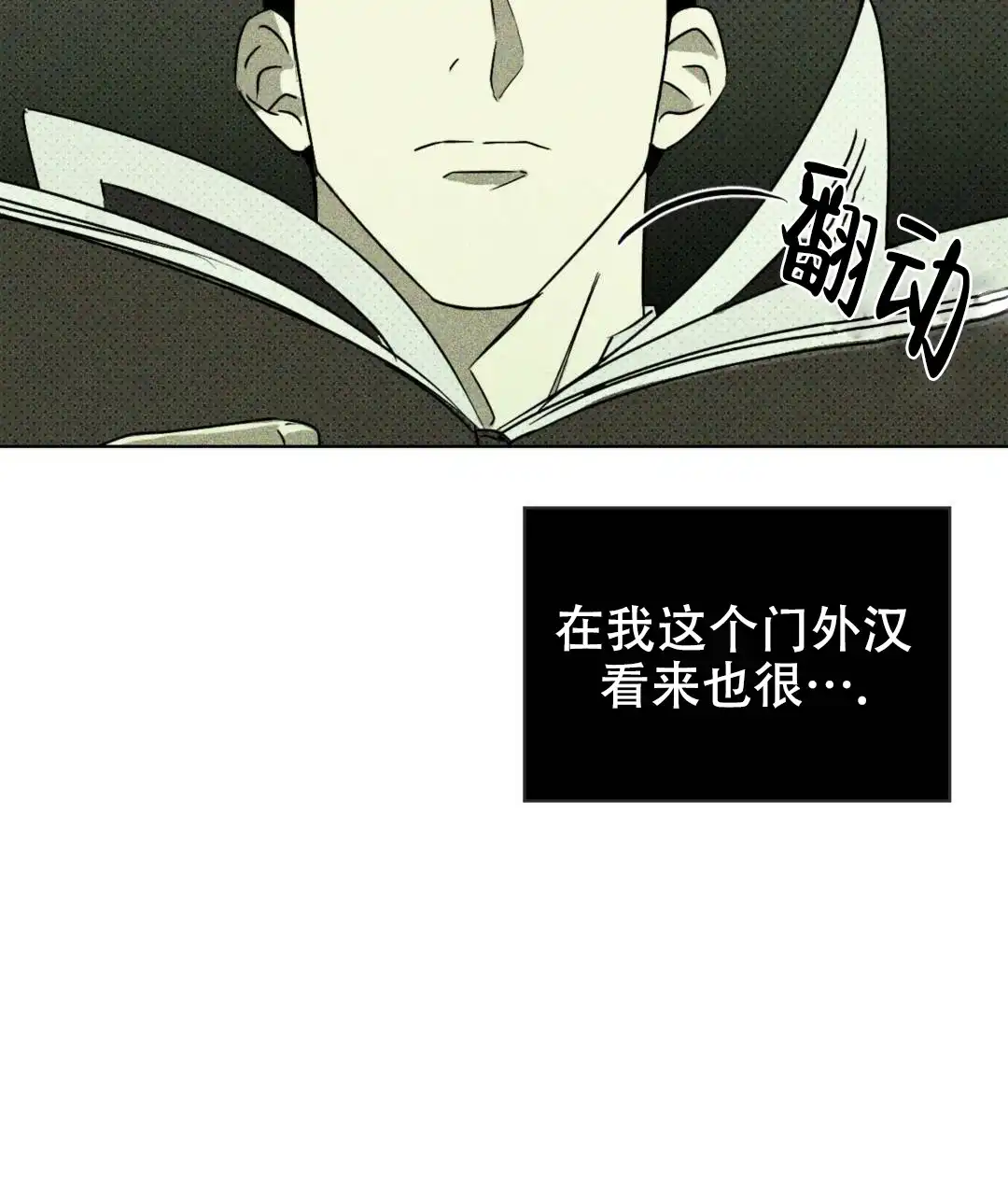 《绿色镌像》第10话 第14页