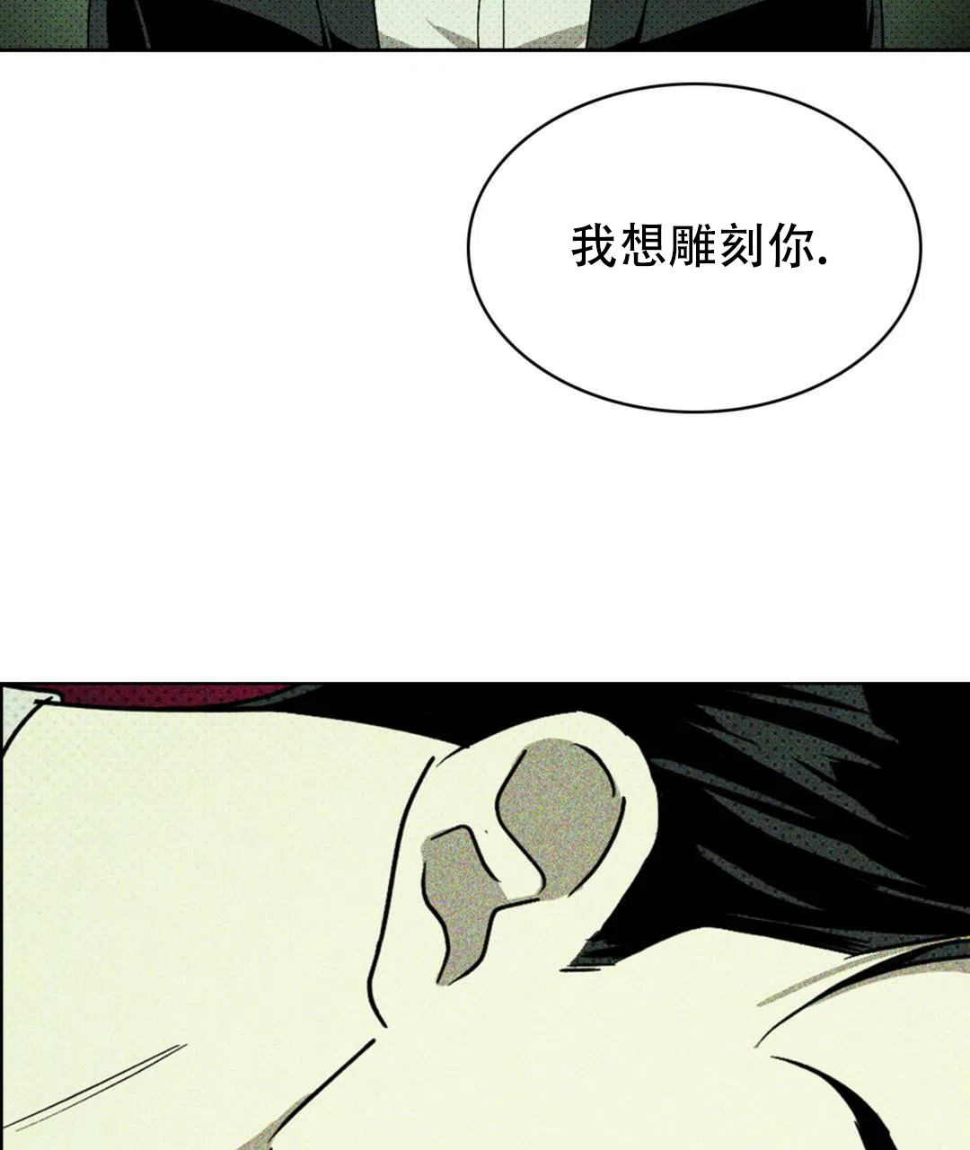 《绿色镌像》第10话 第29页
