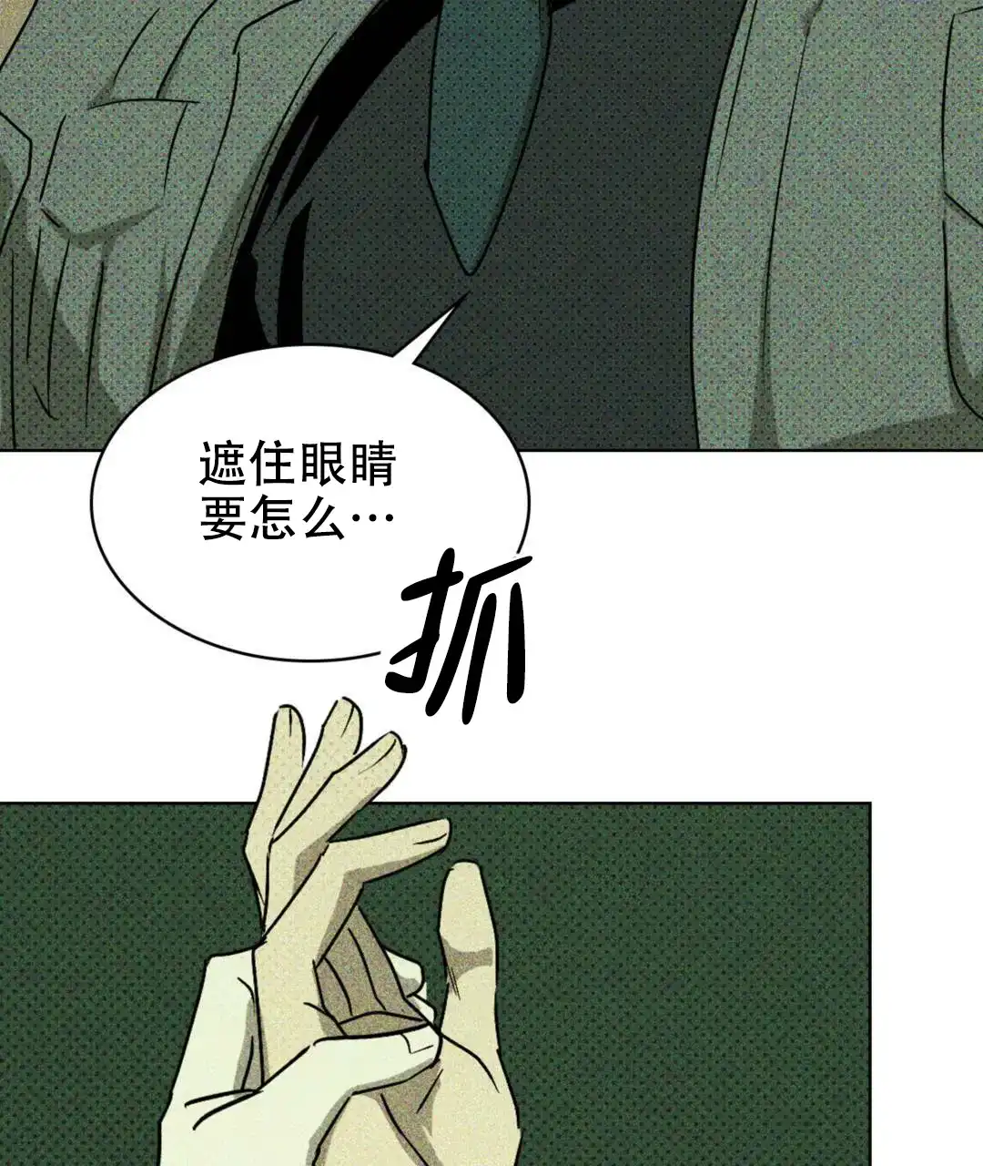 《绿色镌像》第10话 第48页