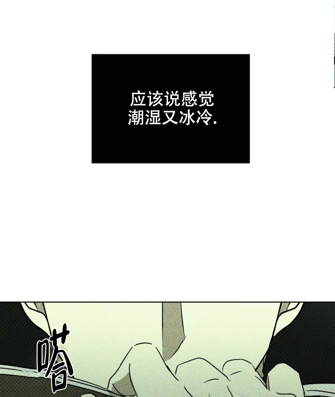 《绿色镌像》第10话 第18页