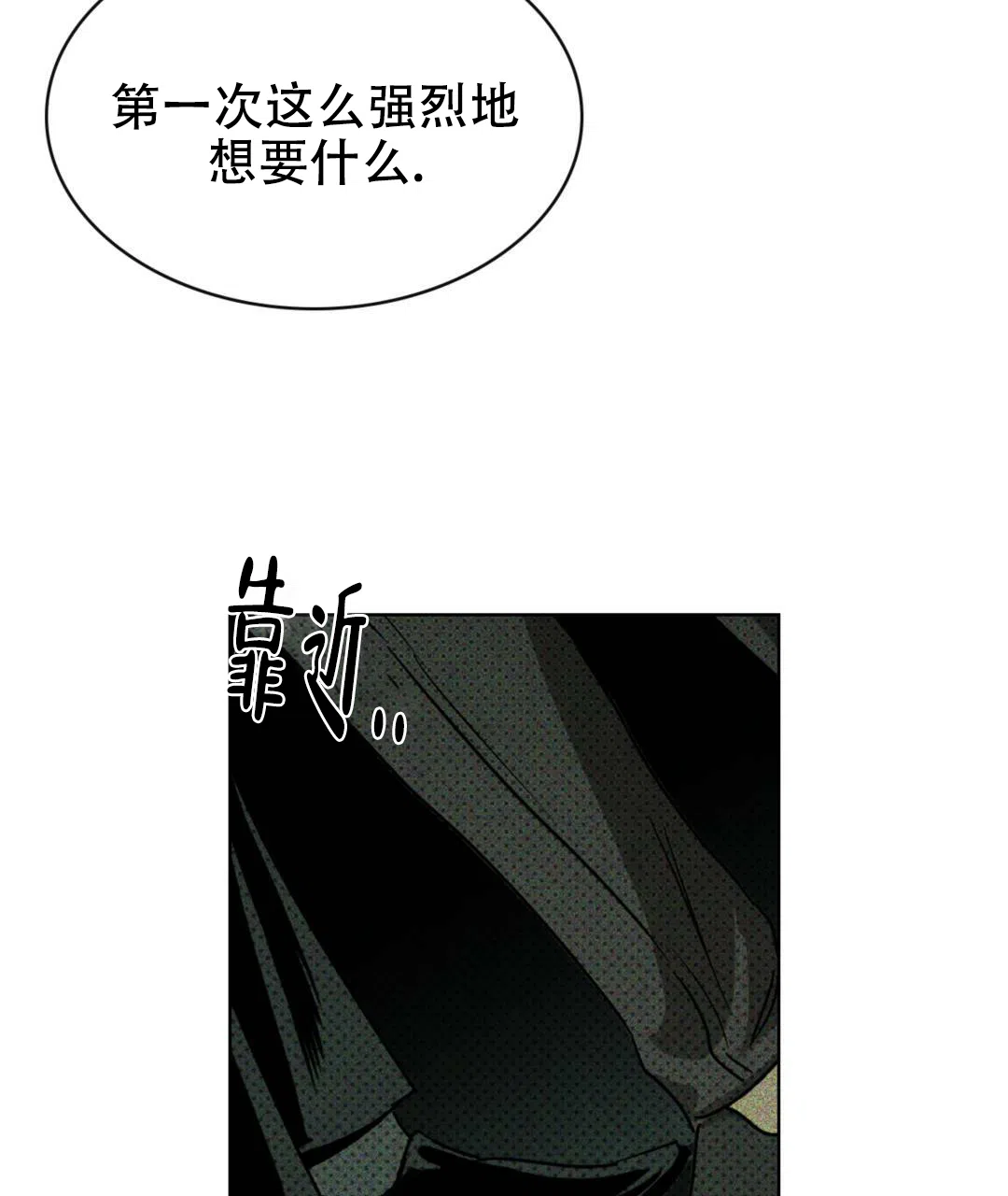 《绿色镌像》第10话 第27页