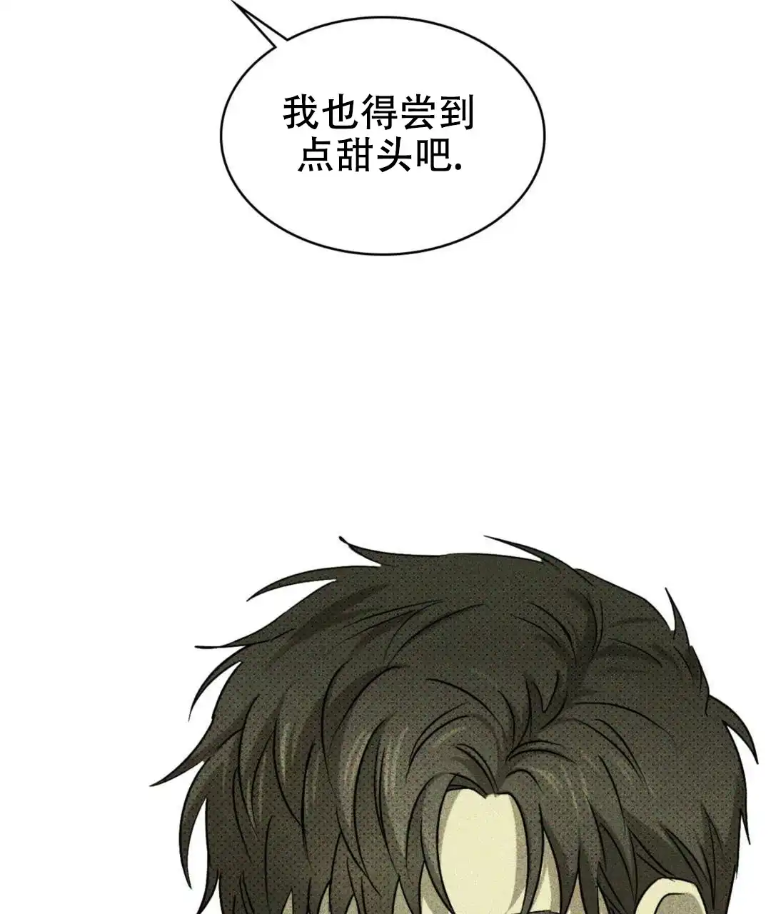 《绿色镌像》第10话 第43页