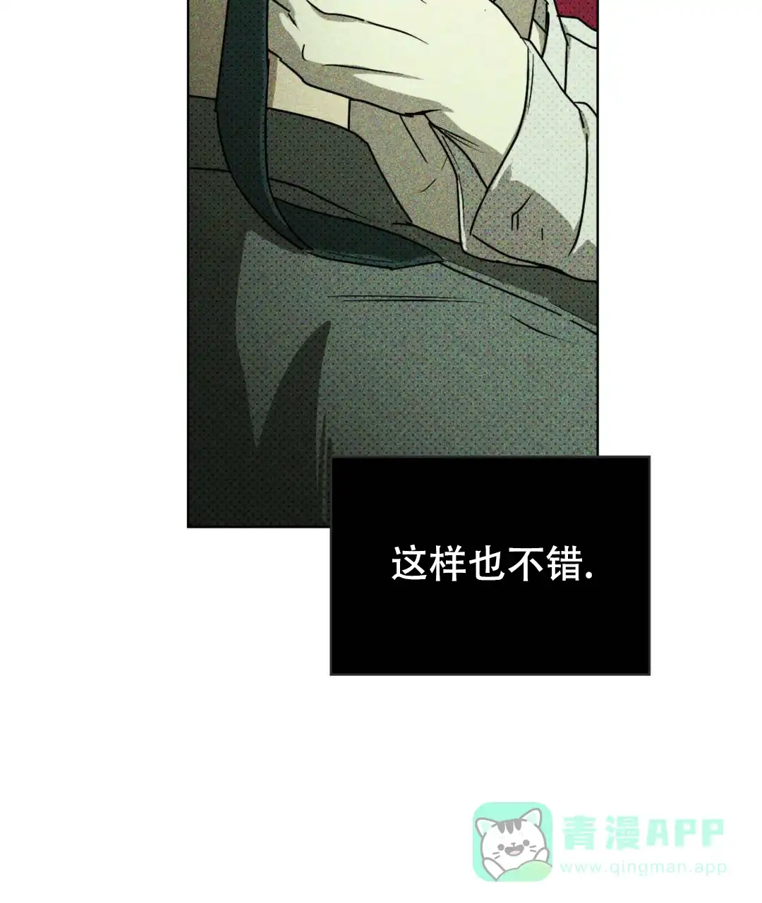 《绿色镌像》第10话 第46页
