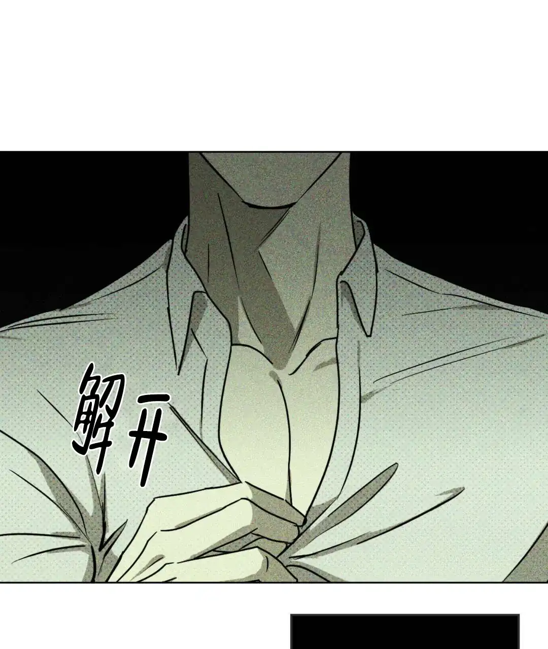 《绿色镌像》第10话 第38页