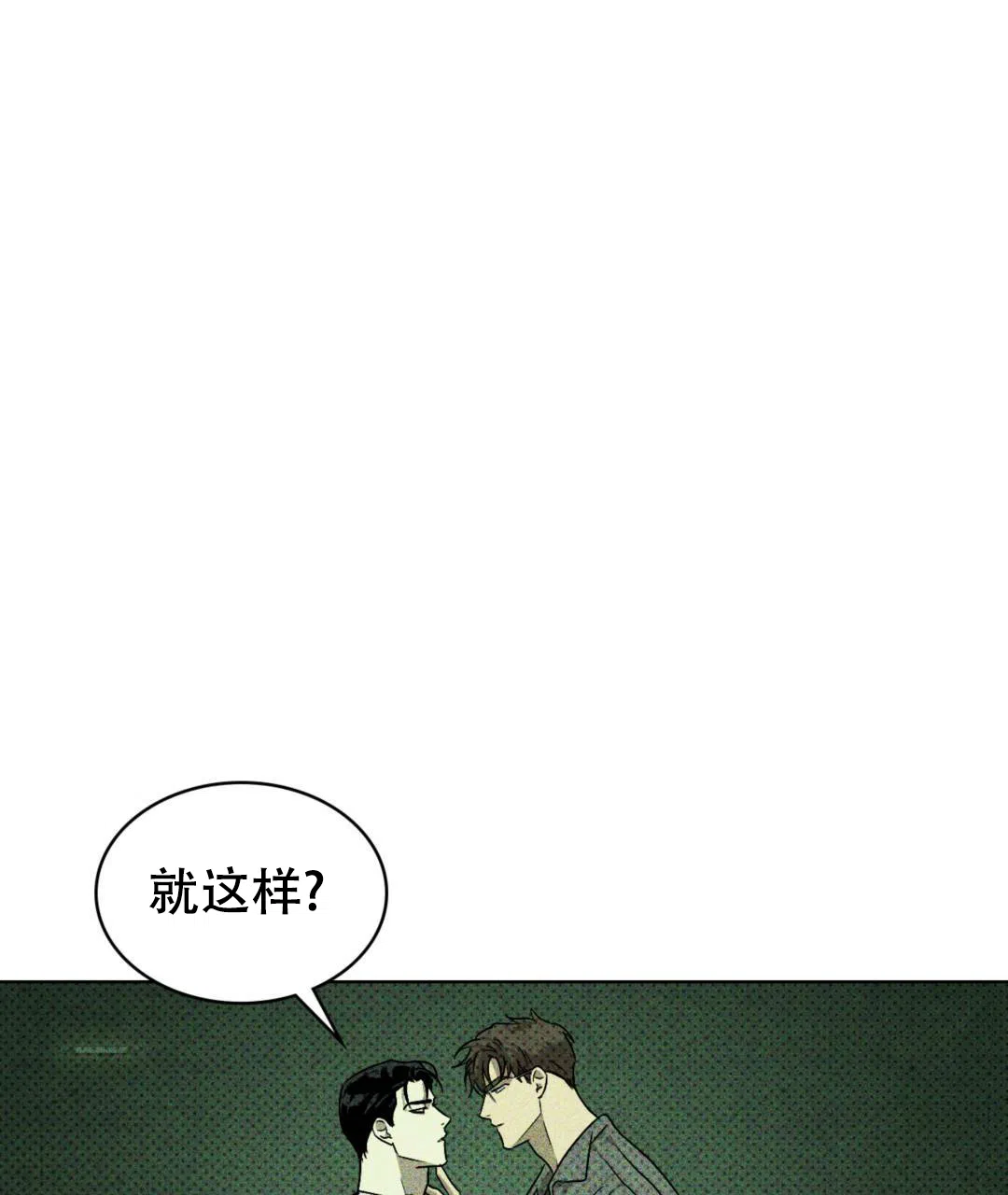 《绿色镌像》第10话 第32页