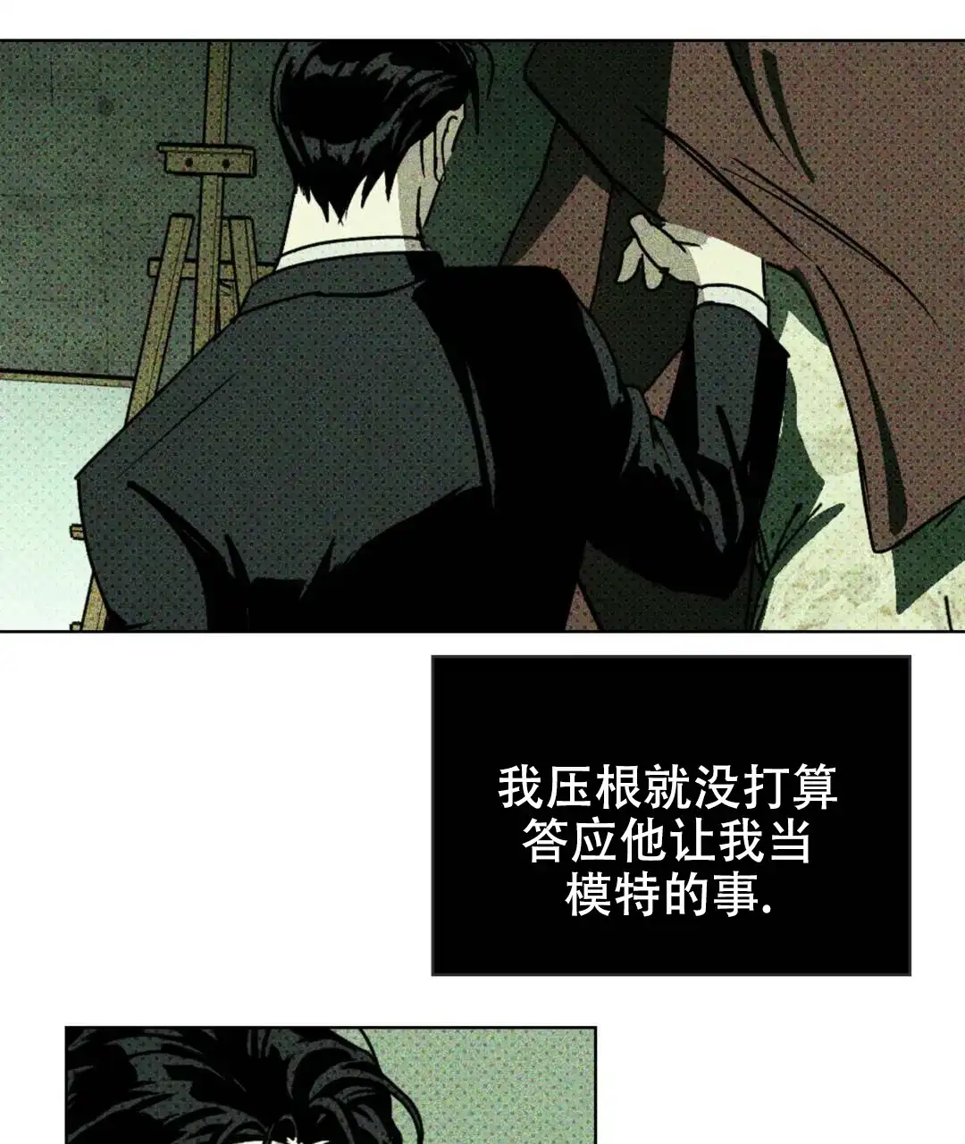 《绿色镌像》第10话 第8页