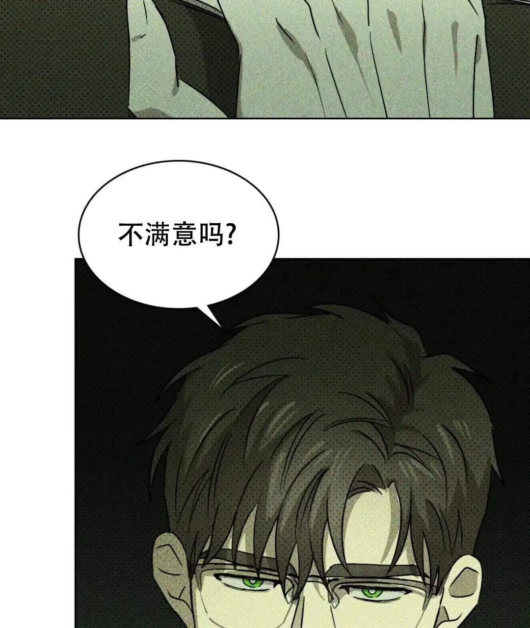 《绿色镌像》第10话 第19页