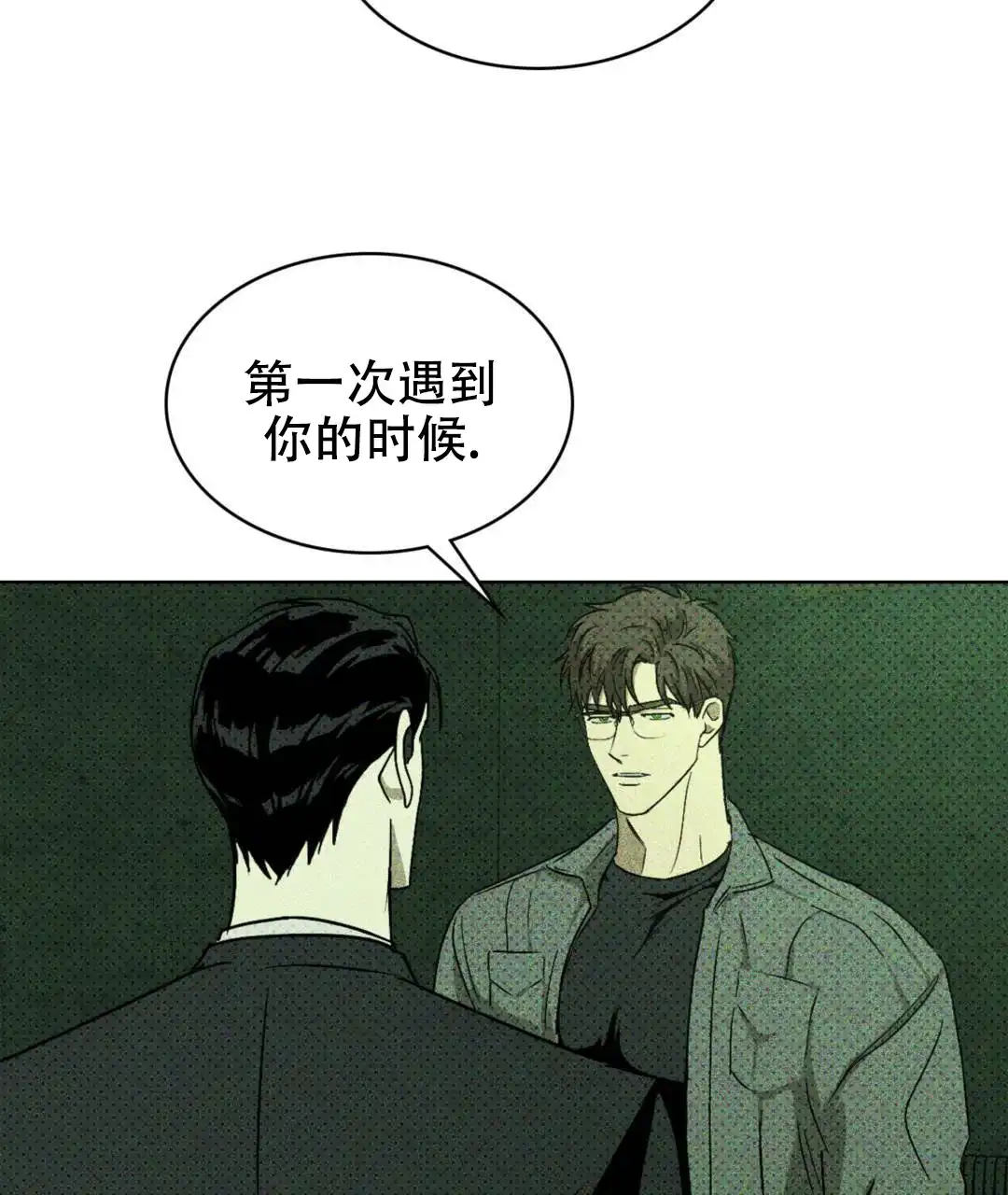 《绿色镌像》第10话 第24页