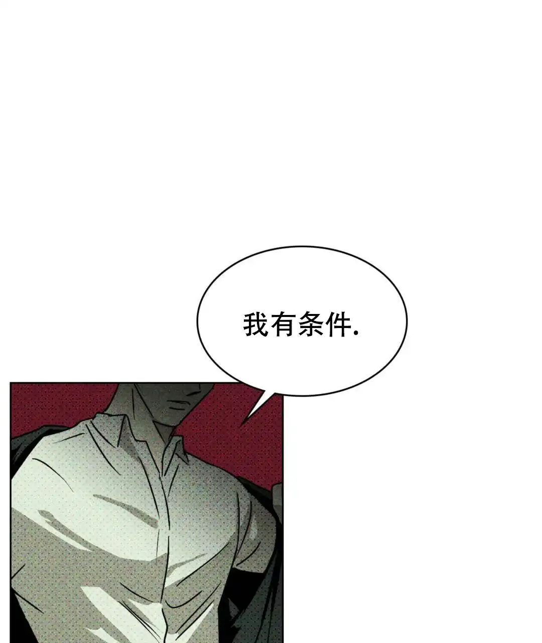 《绿色镌像》第10话 第34页