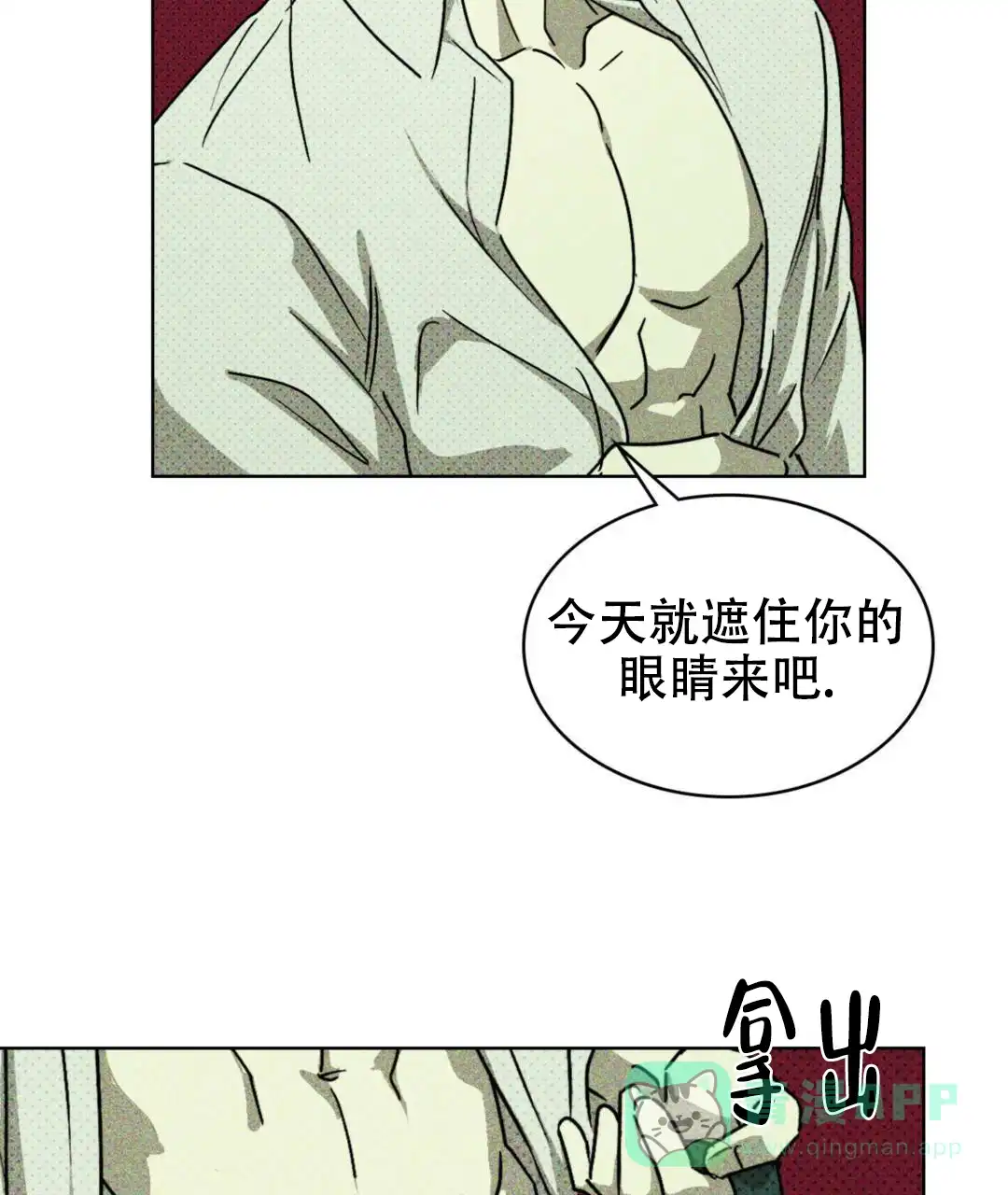 《绿色镌像》第10话 第41页