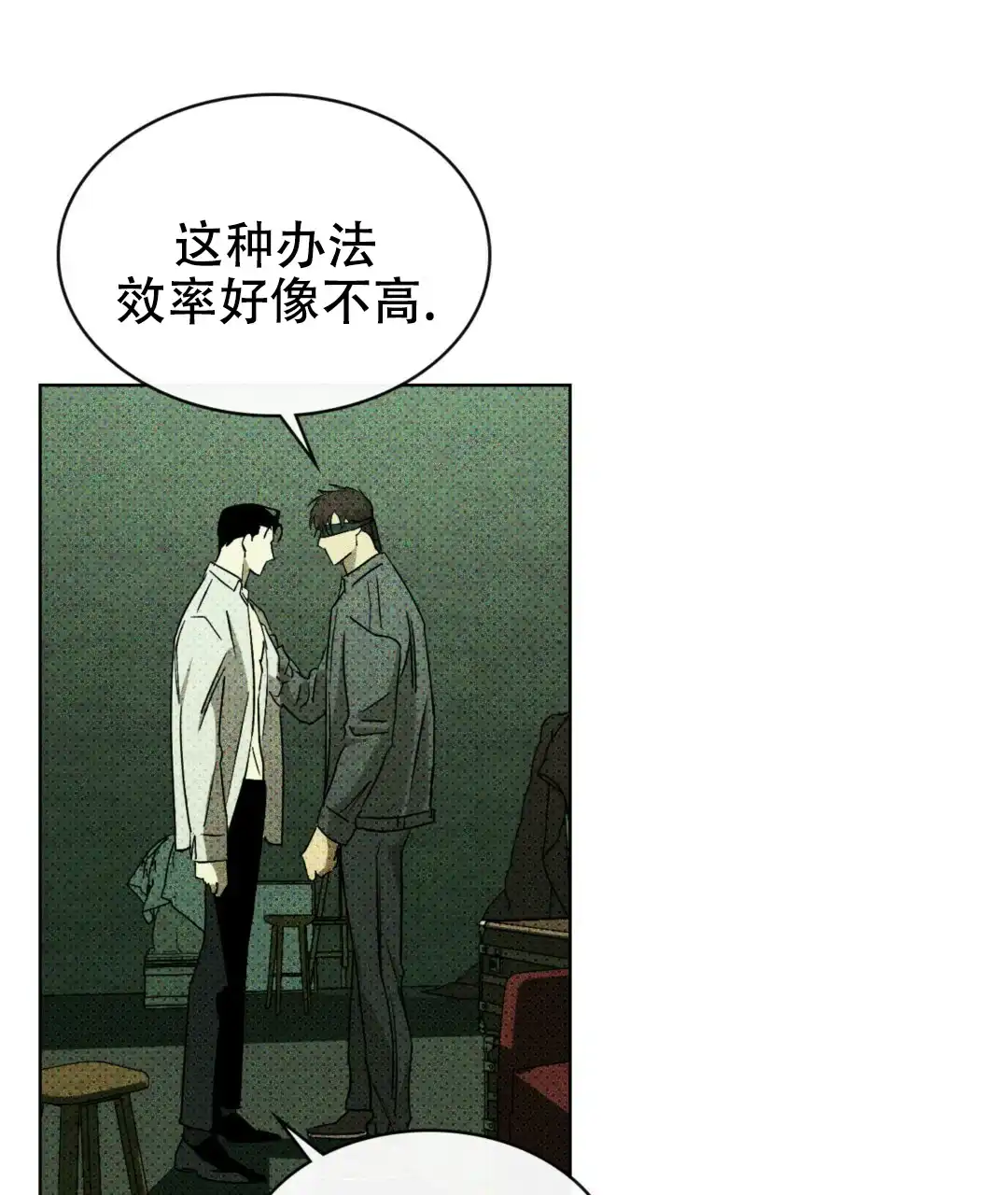 《绿色镌像》第11话 第12页