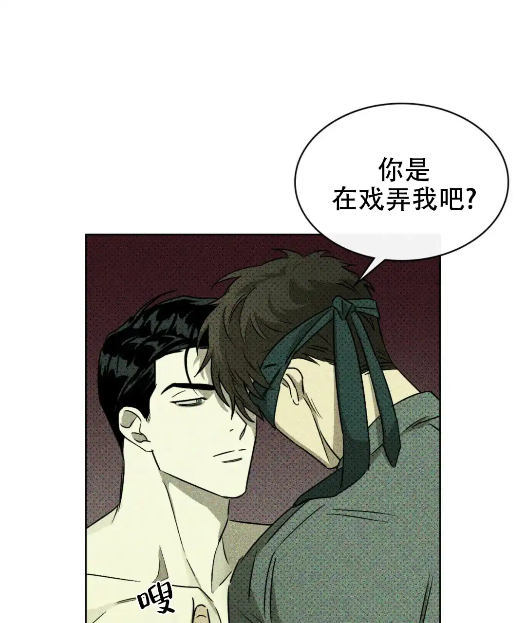 《绿色镌像》第11话 第27页